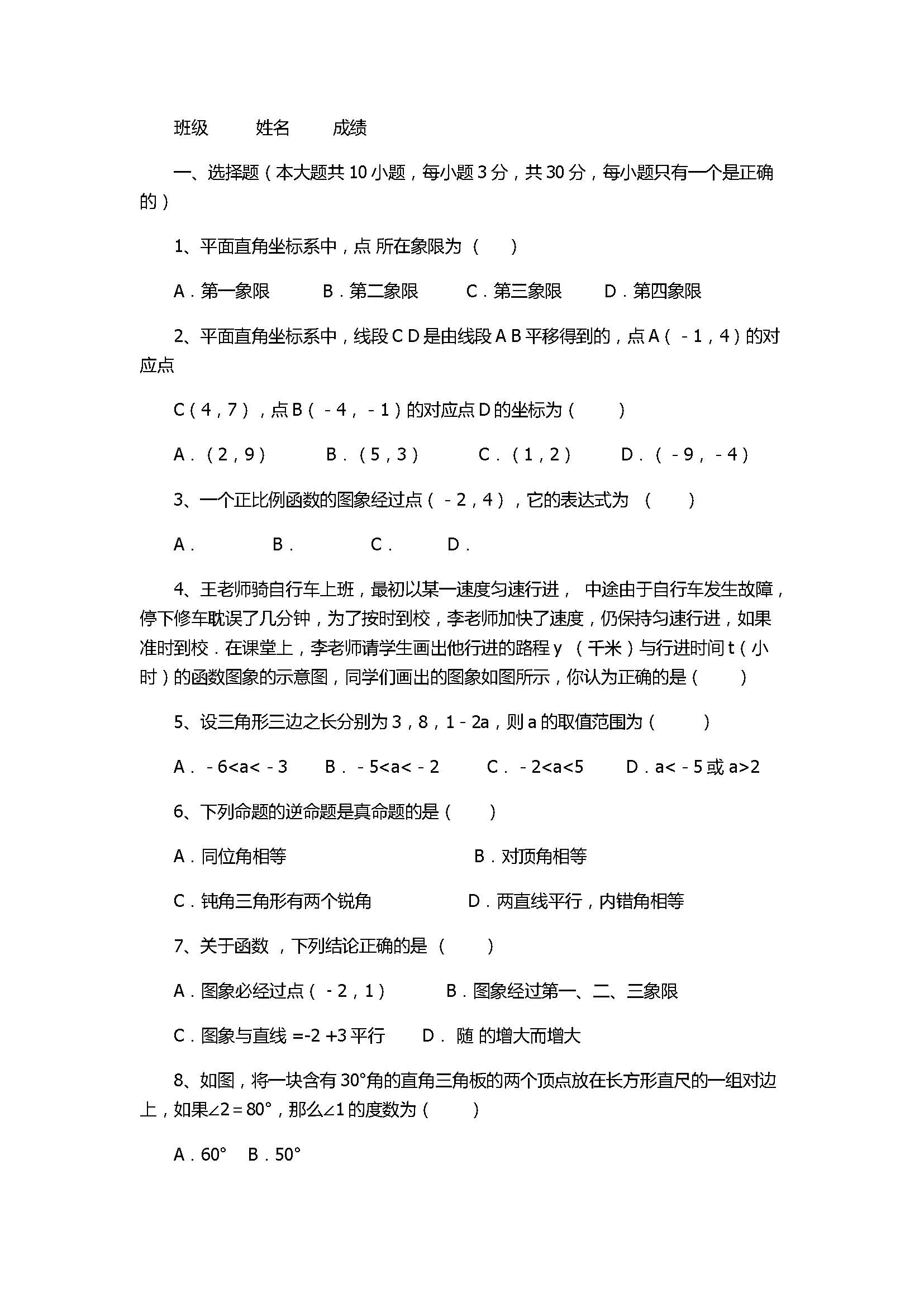 2017八年级数学上册期中教学质量试题附答案（人教版）