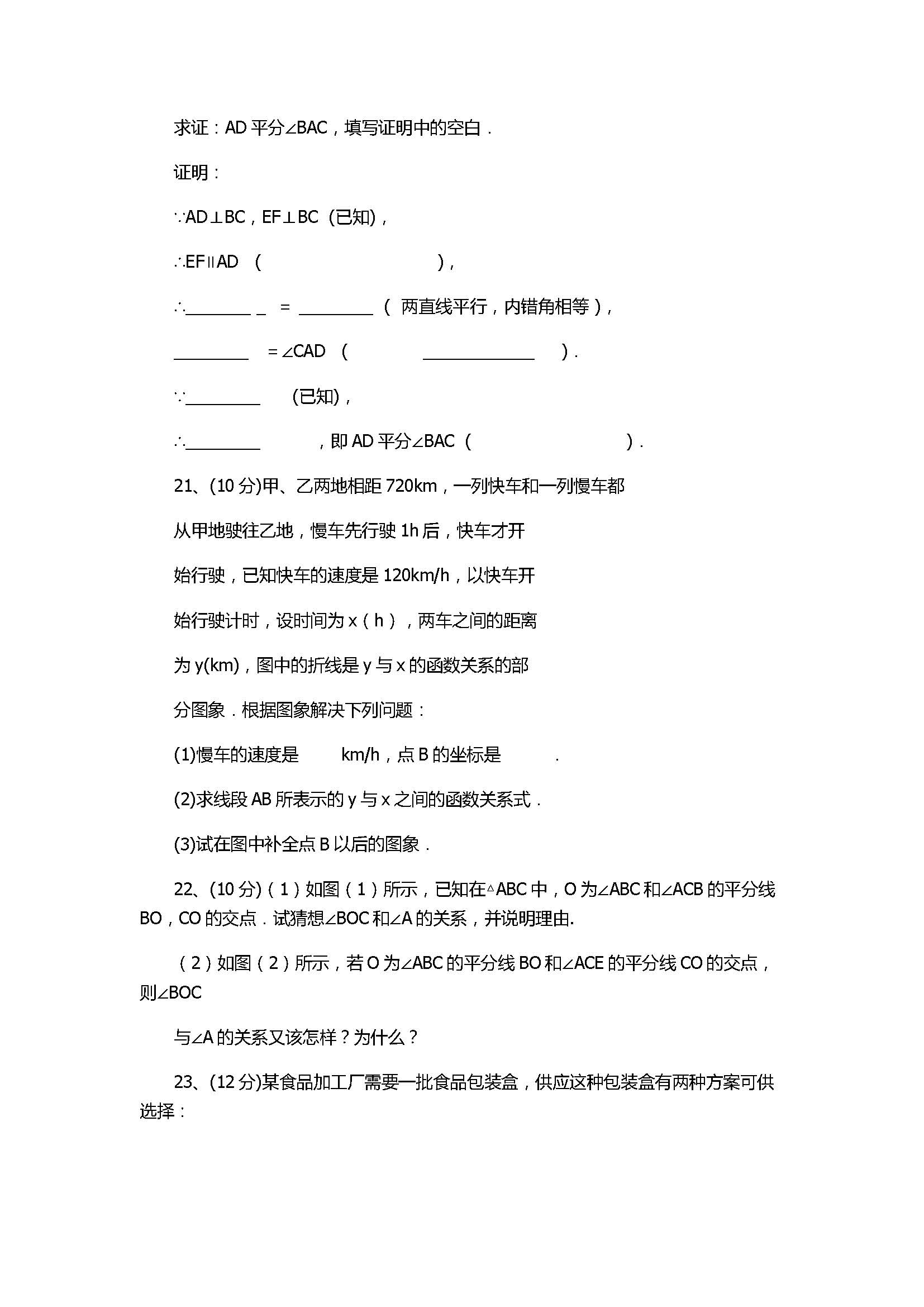 2017八年级数学上册期中教学质量试题附答案（人教版）