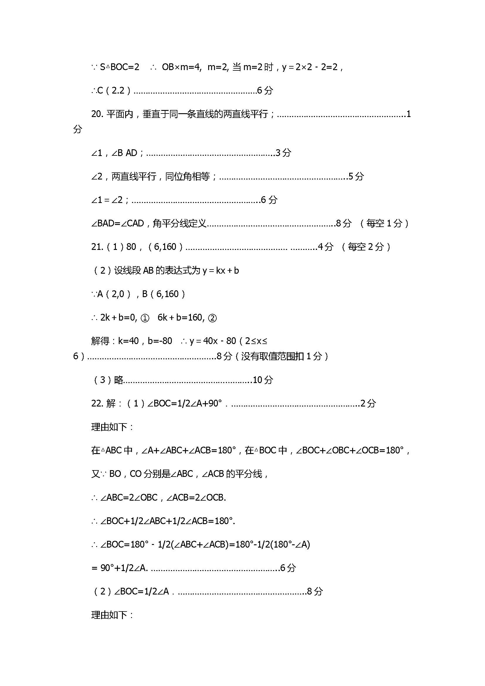 2017八年级数学上册期中教学质量试题附答案（人教版）