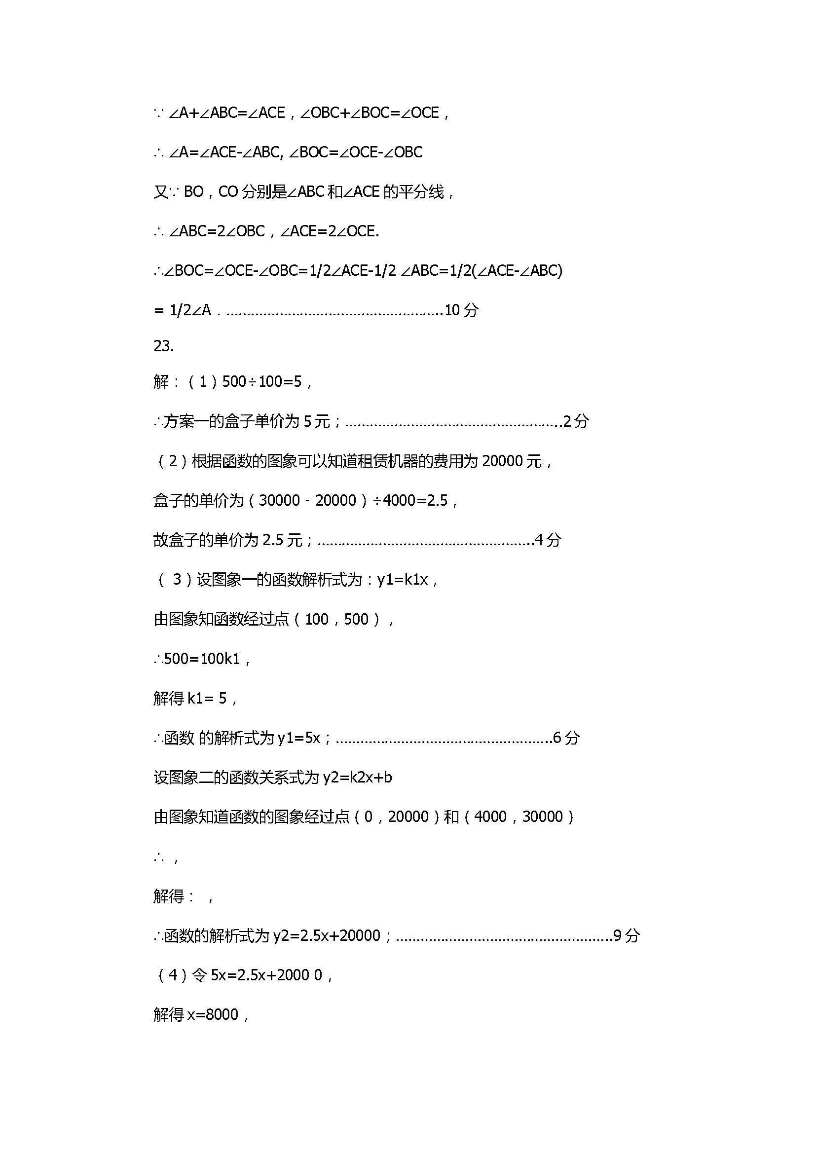 2017八年级数学上册期中教学质量试题附答案（人教版）