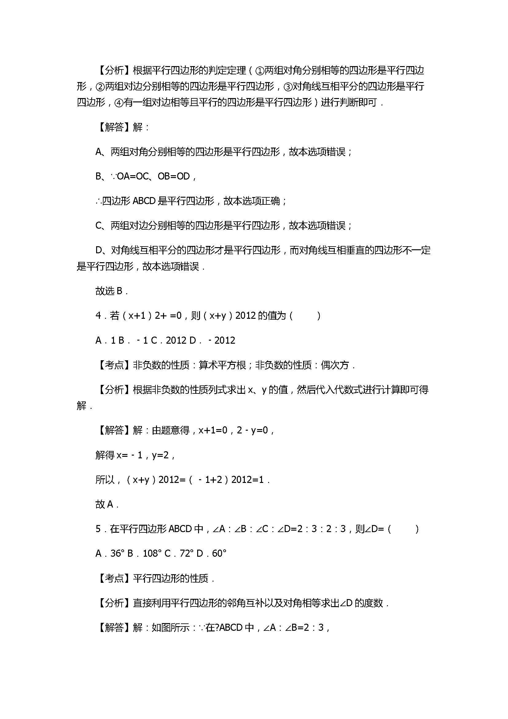 2017八年级数学下册期中测试卷附答案和解释（福建省莆田市）