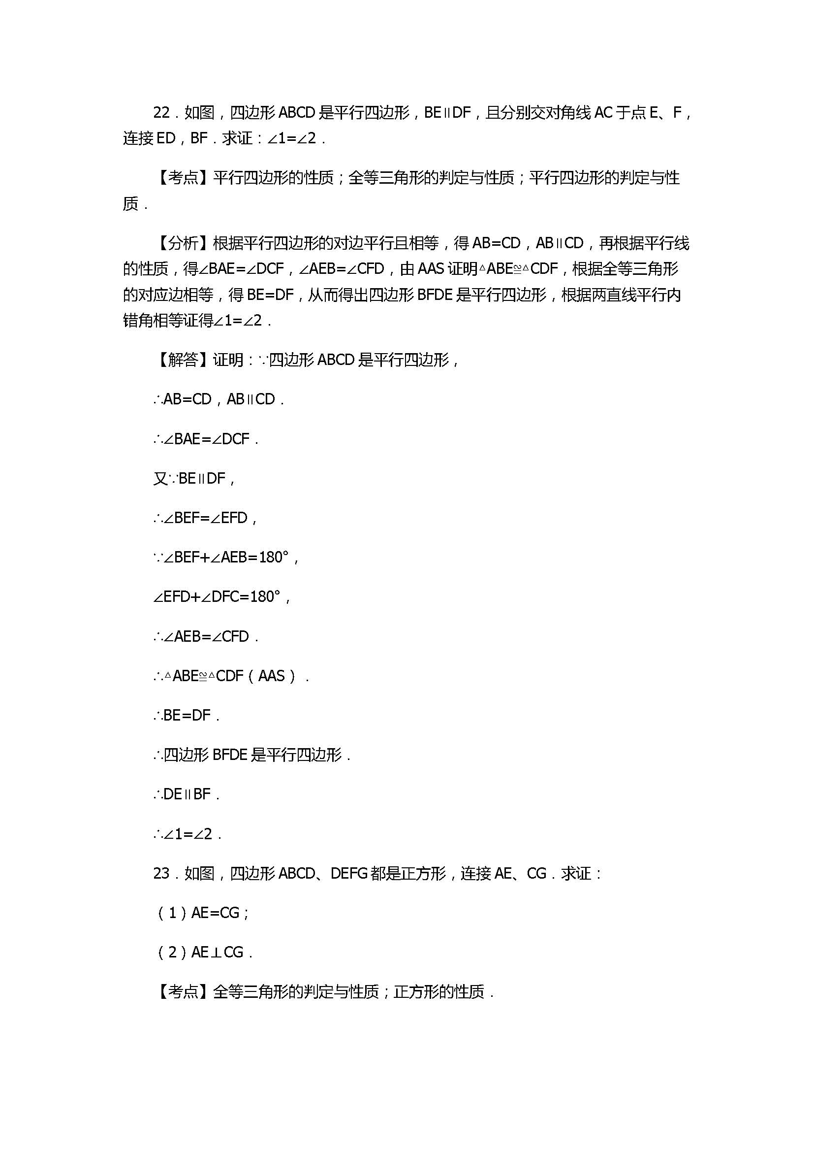 2017八年级数学下册期中测试卷附答案和解释（福建省仙游县）