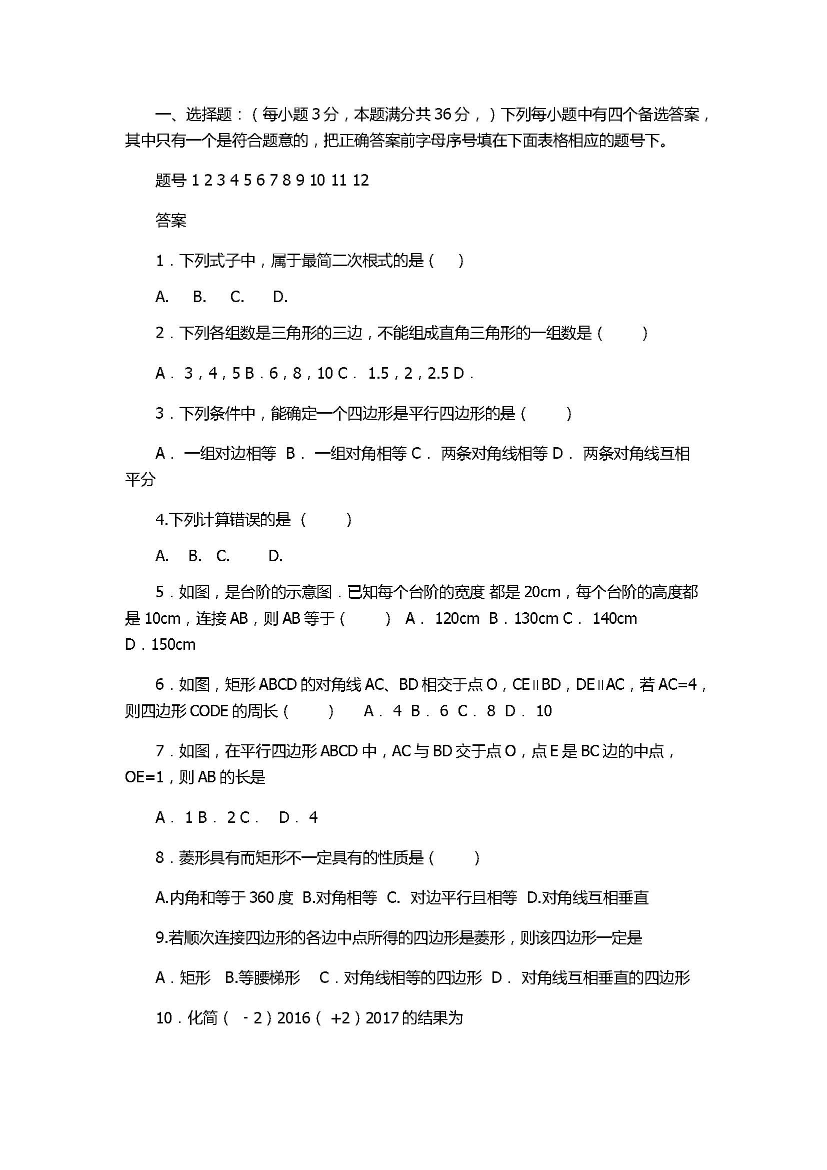 2017八年级下册数学期中校际联考测试题带答案（临沭县）