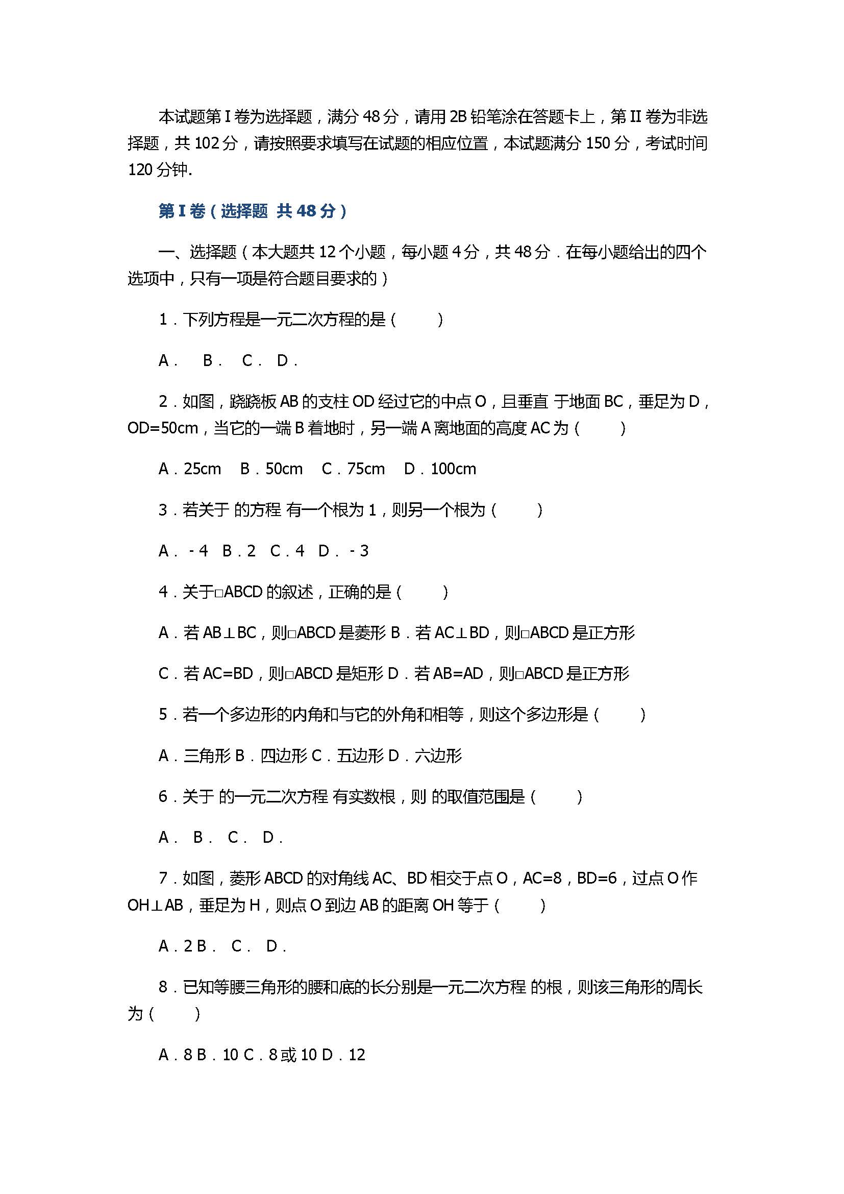 2017初二年级数学下册期中阶段性测试题（附参考答案）