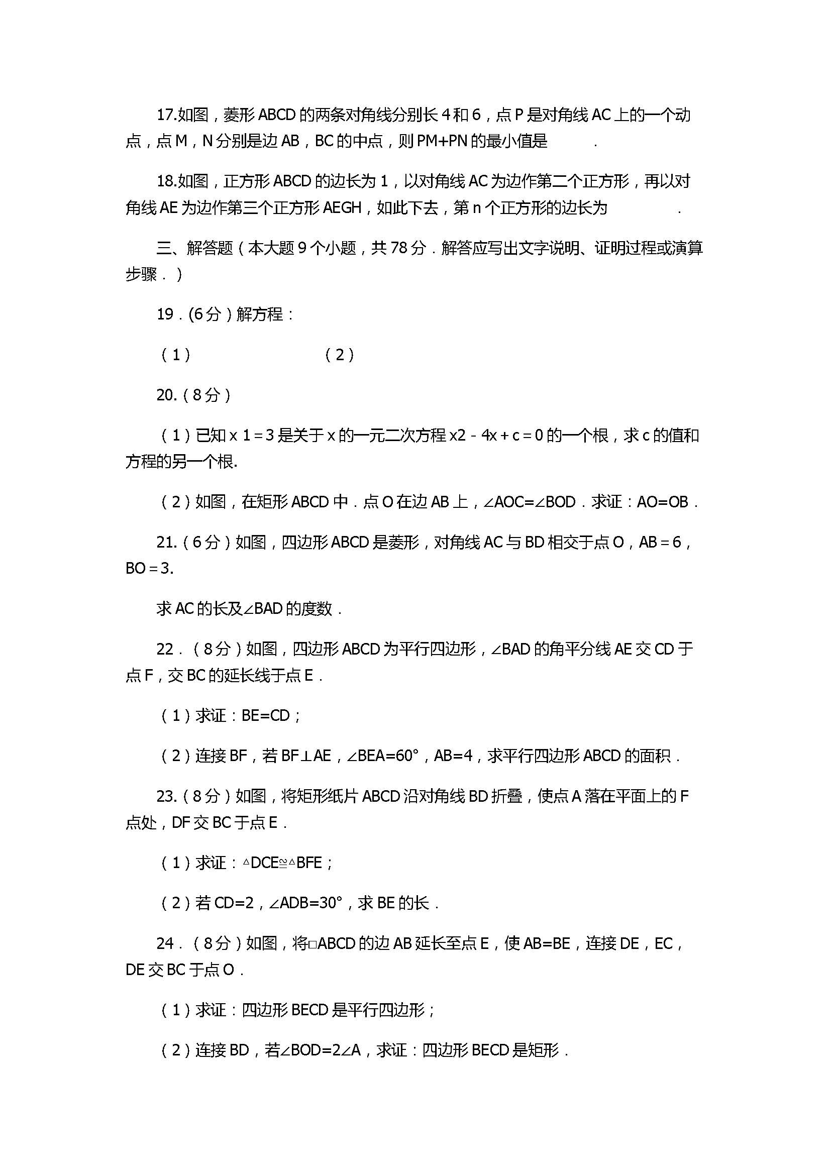 2017初二年级数学下册期中阶段性测试题（附参考答案）