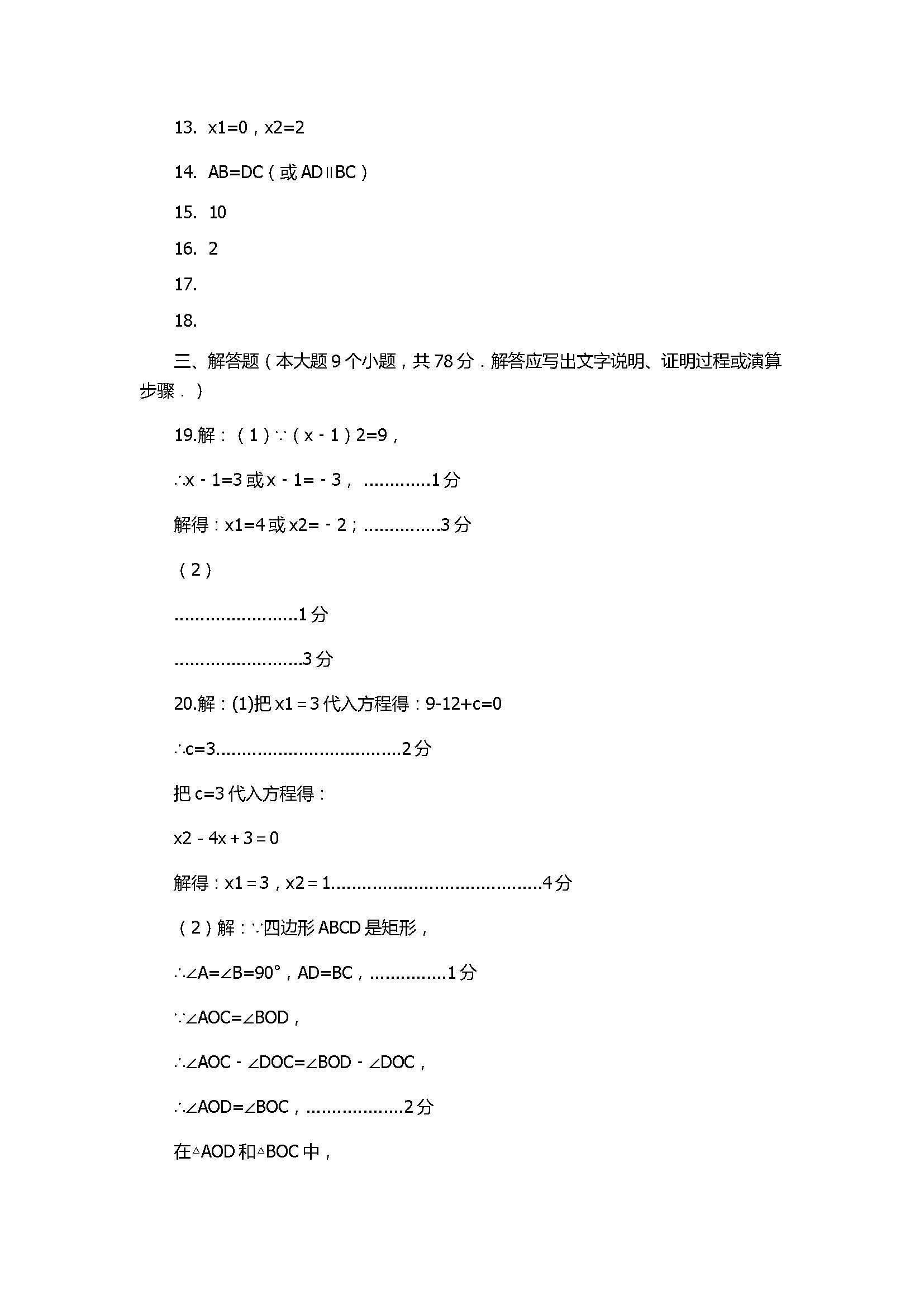 2017初二年级数学下册期中阶段性测试题（附参考答案）