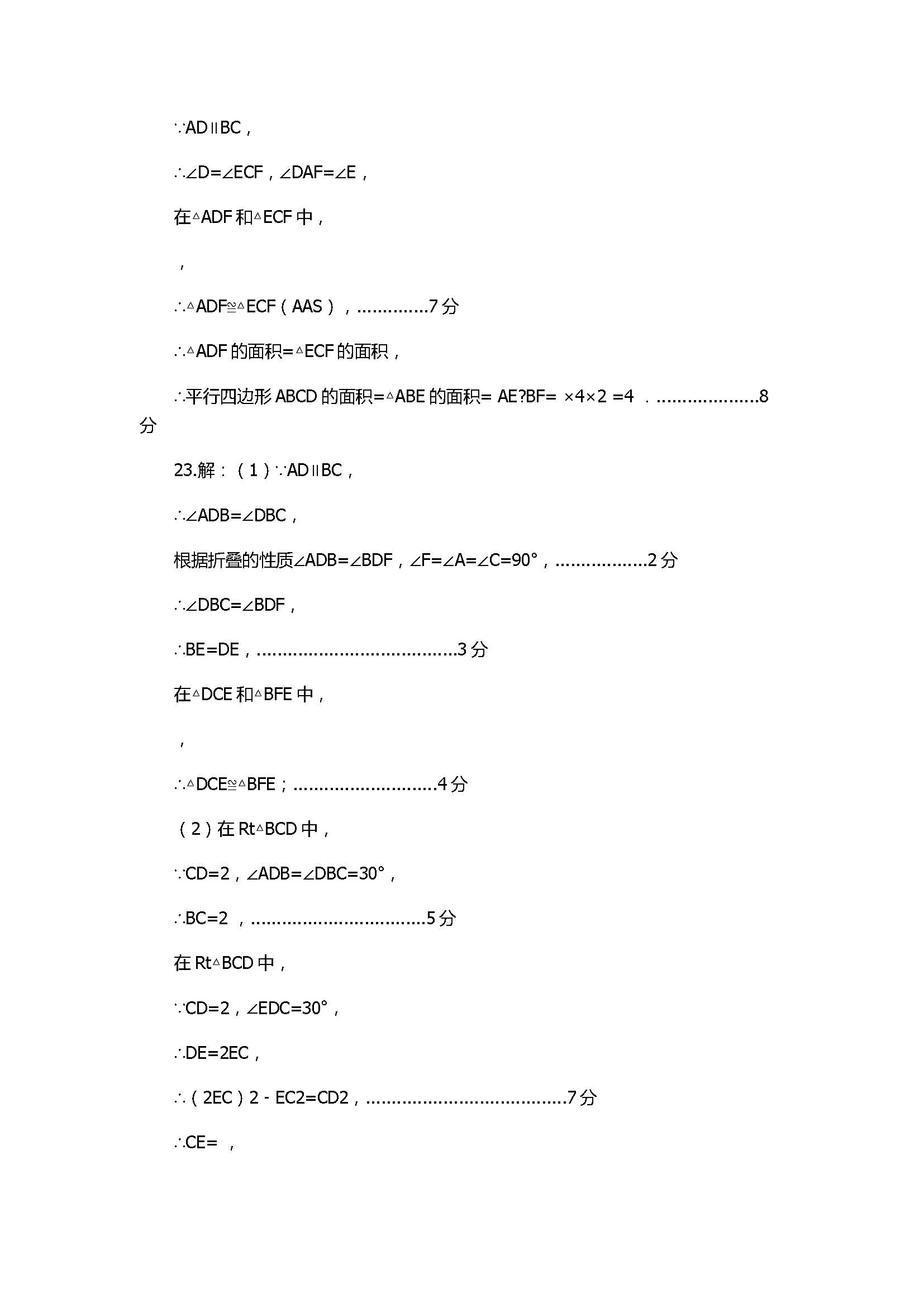 2017初二年级数学下册期中阶段性测试题（附参考答案）