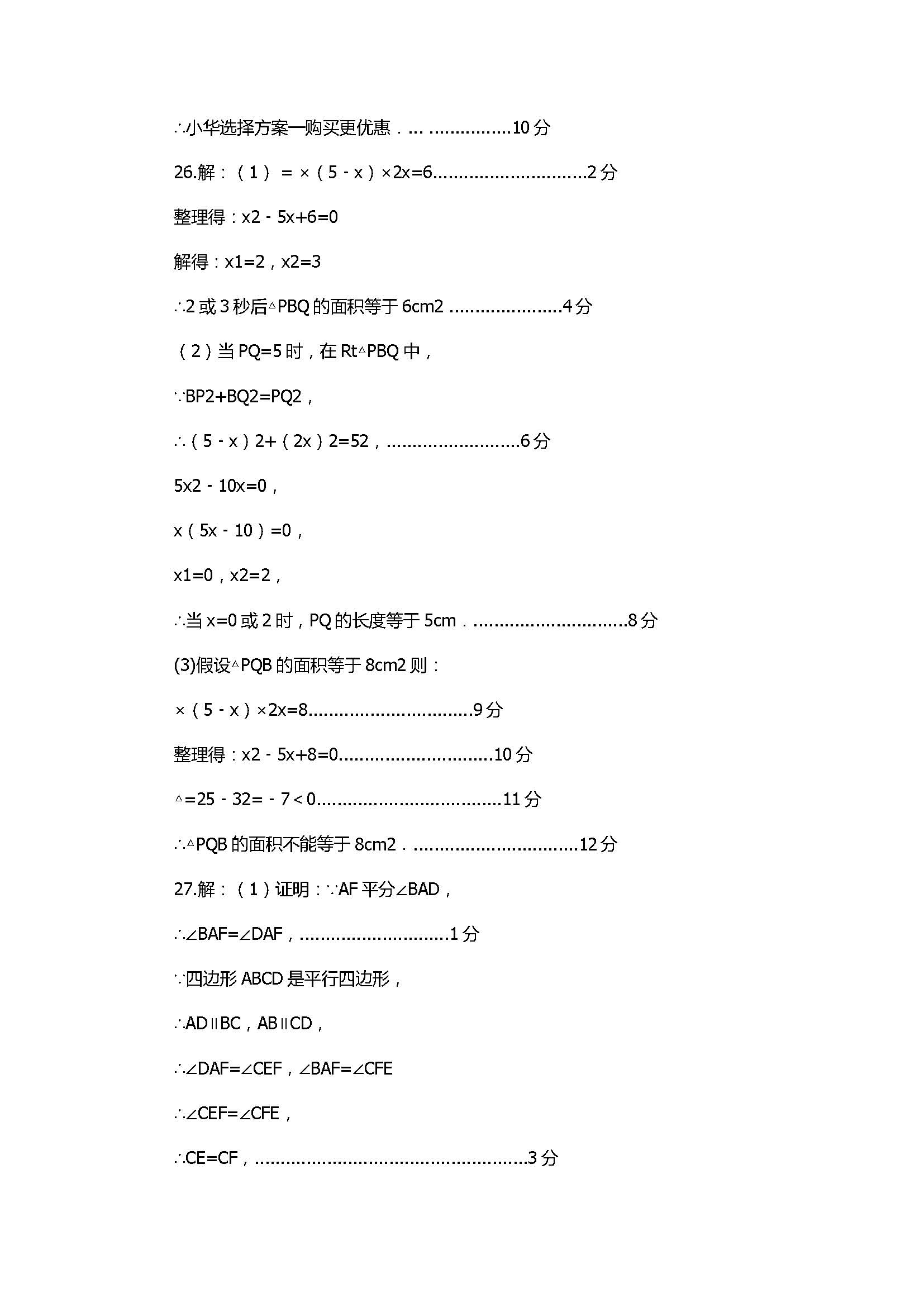 2017初二年级数学下册期中阶段性测试题（附参考答案）