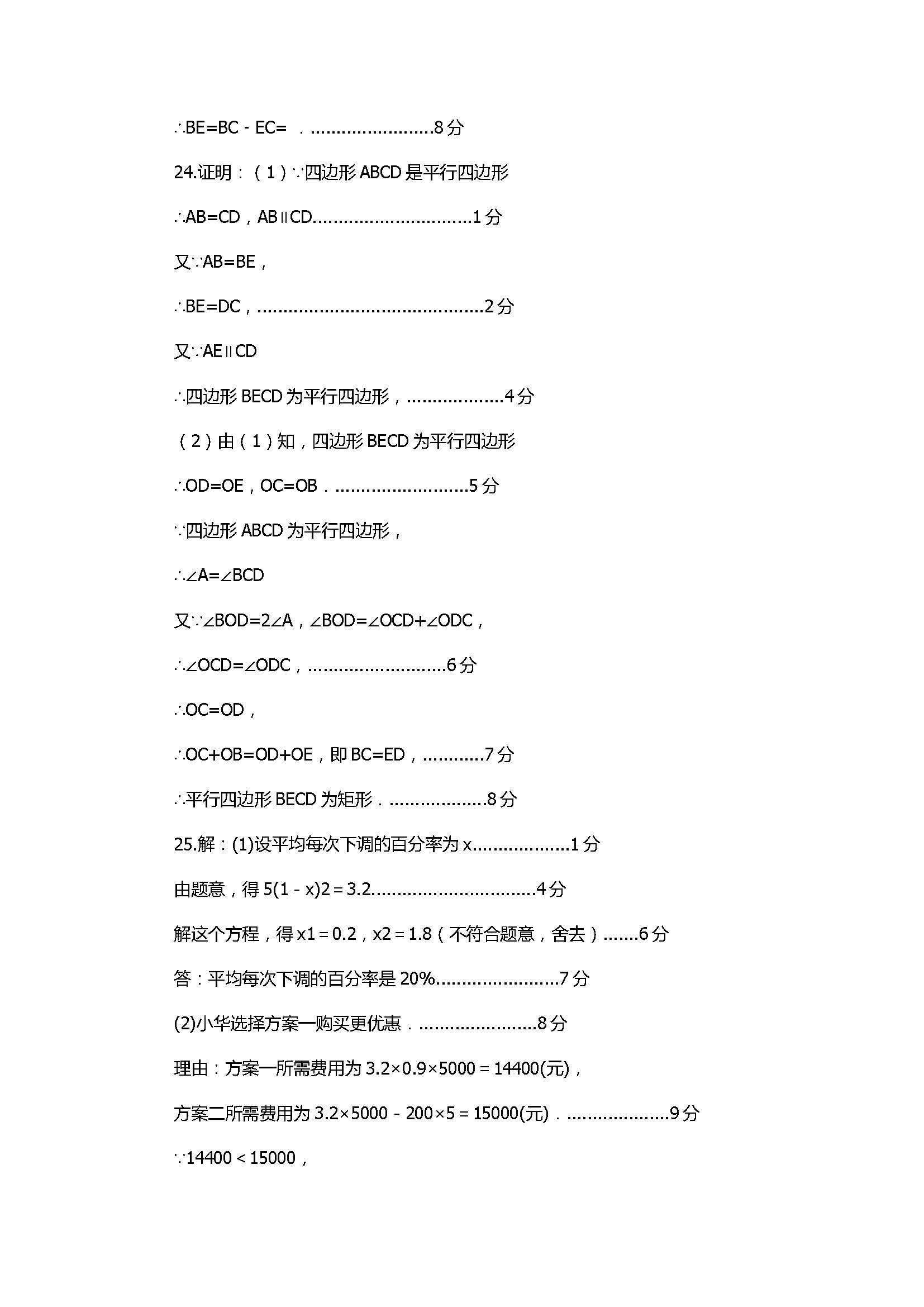 2017初二年级数学下册期中阶段性测试题（附参考答案）