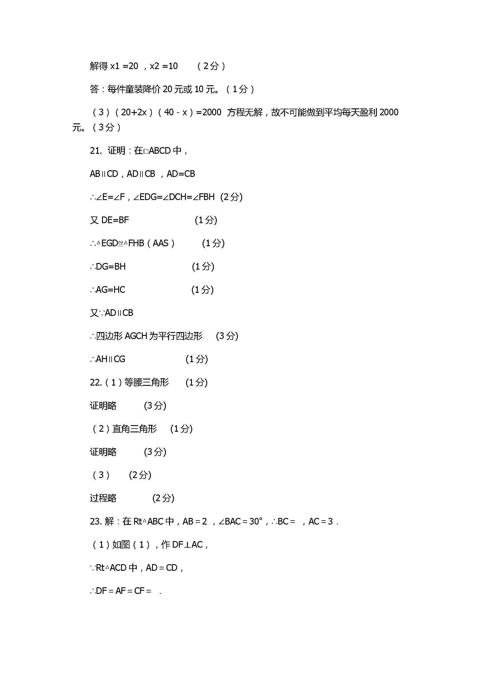 2017初二年级数学下册期中质量检测试题（带参考答案）