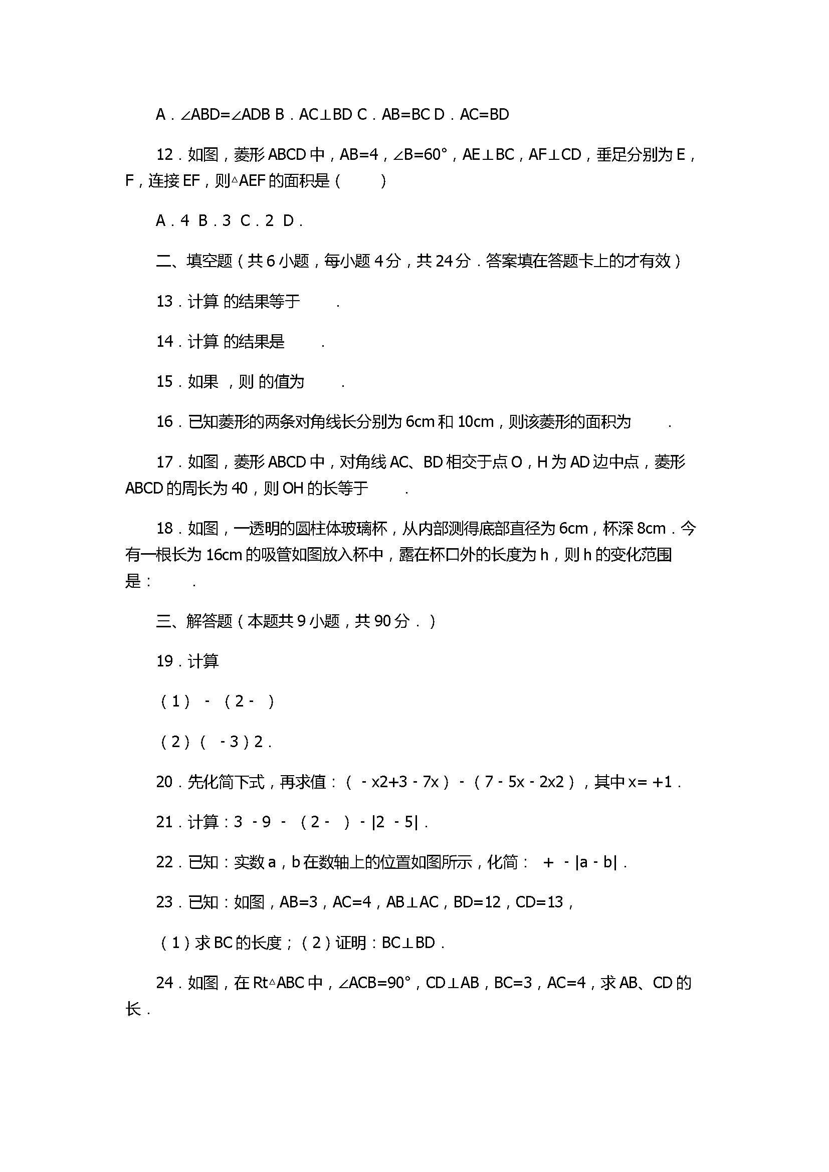 2017八年级下册数学期中试卷附答案和解释（贵州省）