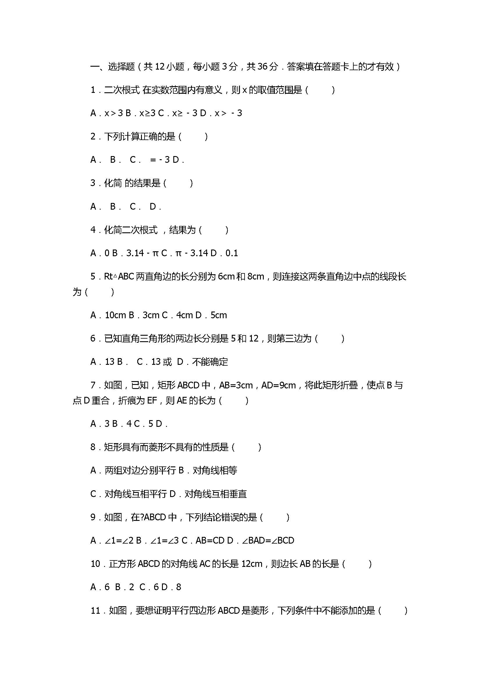 2017八年级下册数学期中试卷附答案和解释（贵州省）