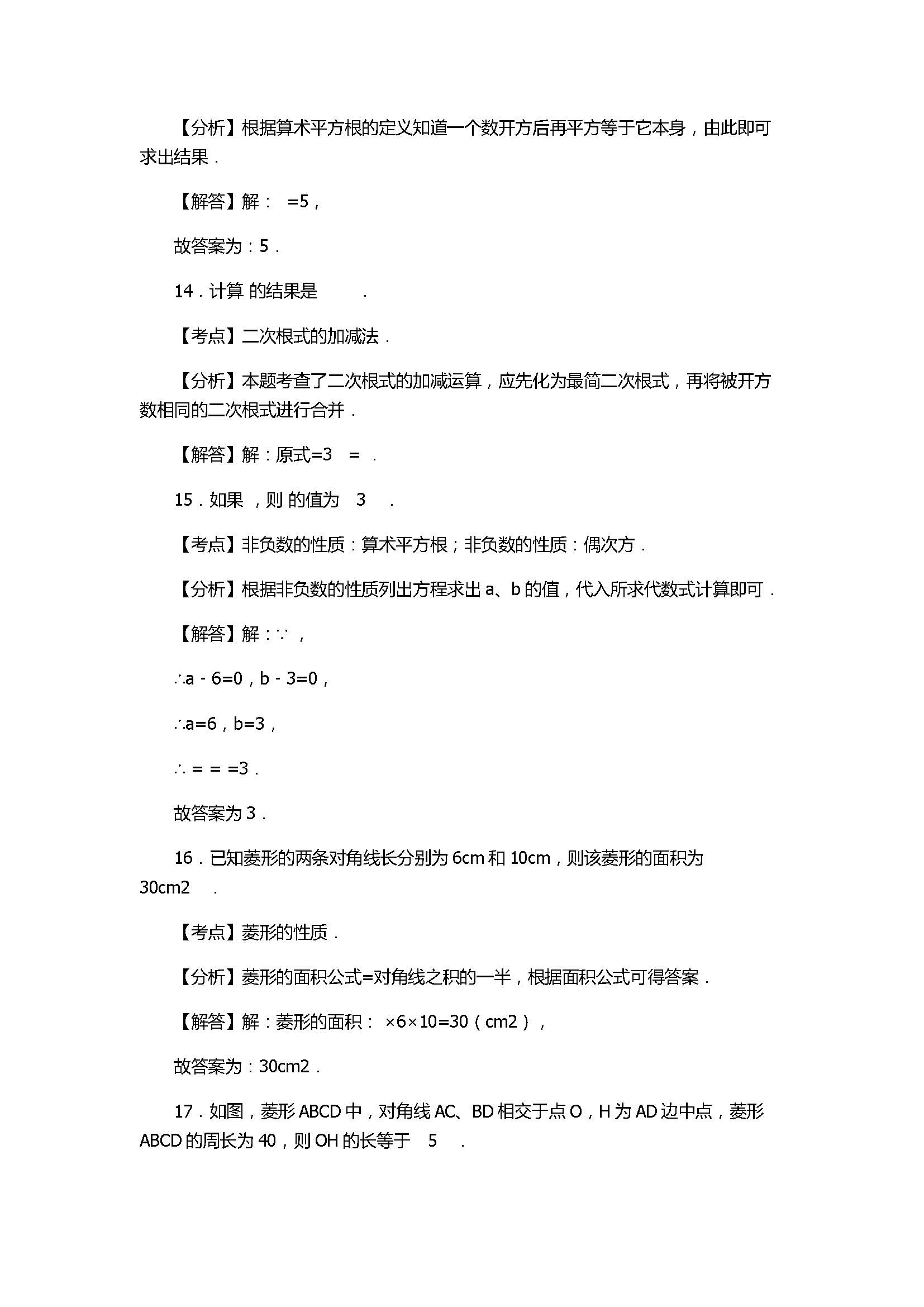 2017八年级下册数学期中试卷附答案和解释（贵州省）