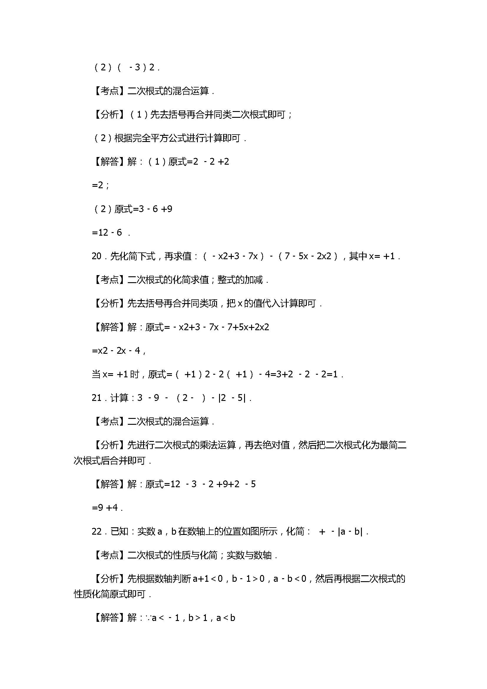 2017八年级下册数学期中试卷附答案和解释（贵州省）