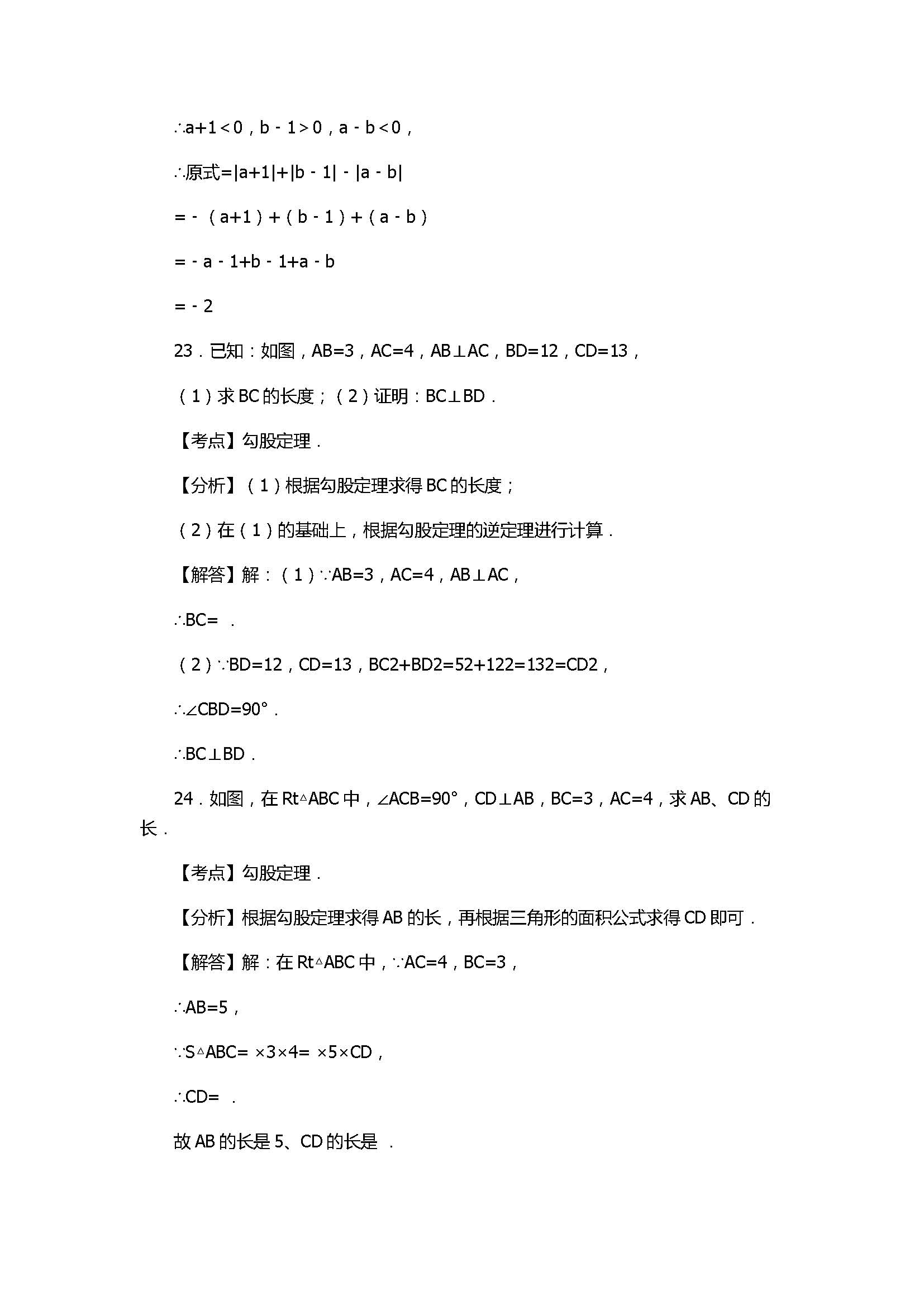 2017八年级下册数学期中试卷附答案和解释（贵州省）