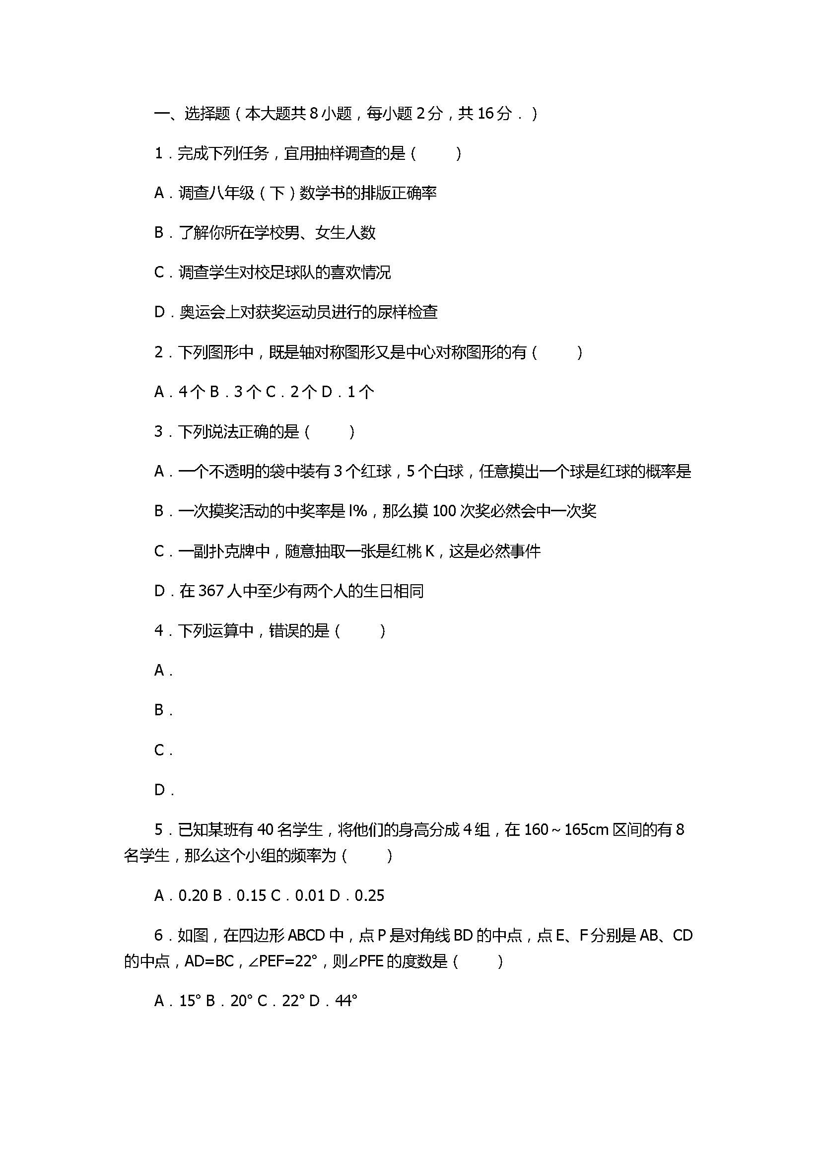 2017八年级下册数学期中试卷带答案和解释（江苏省钟英中学）