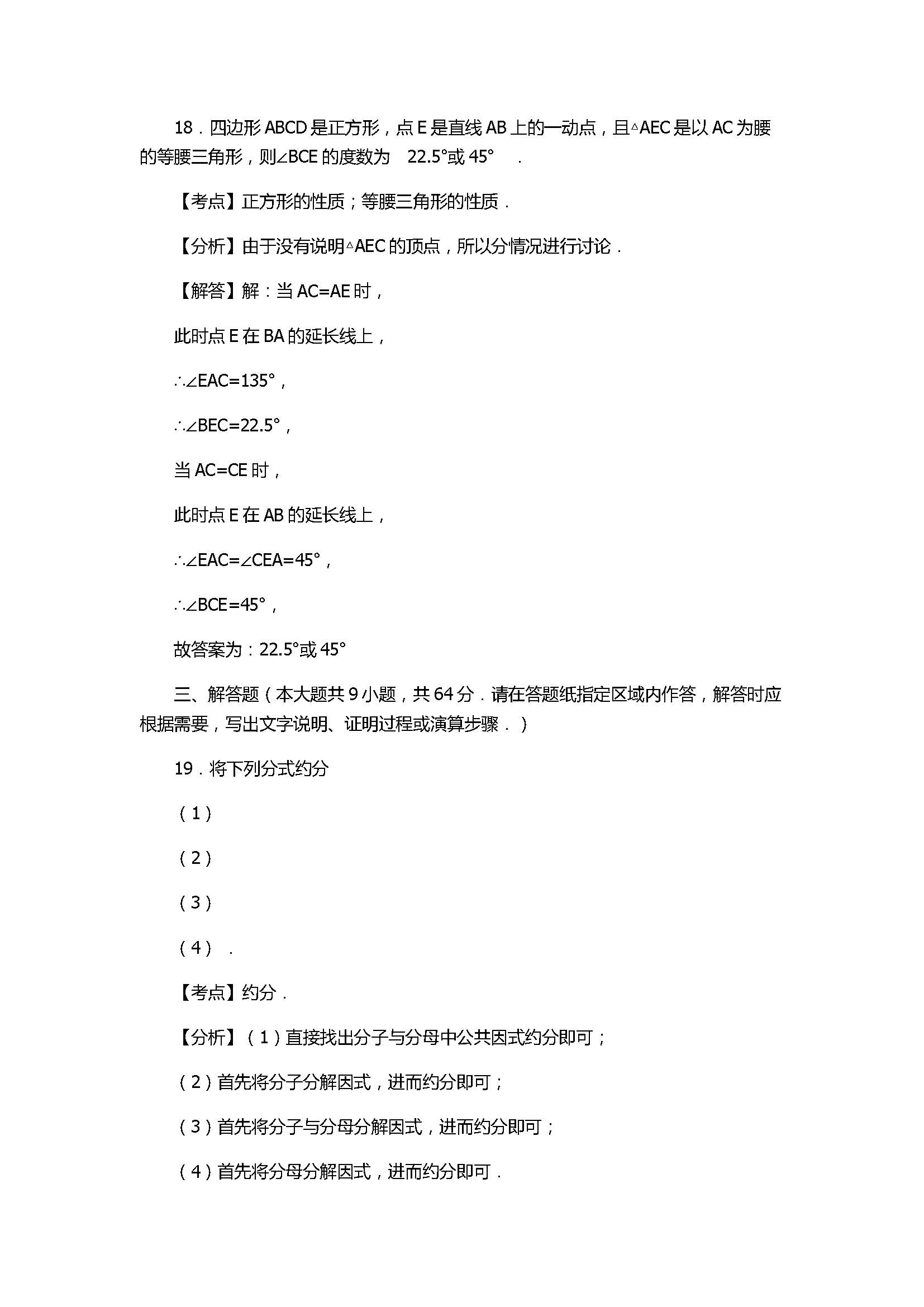 2017八年级下册数学期中试卷带答案和解释（江苏省钟英中学）