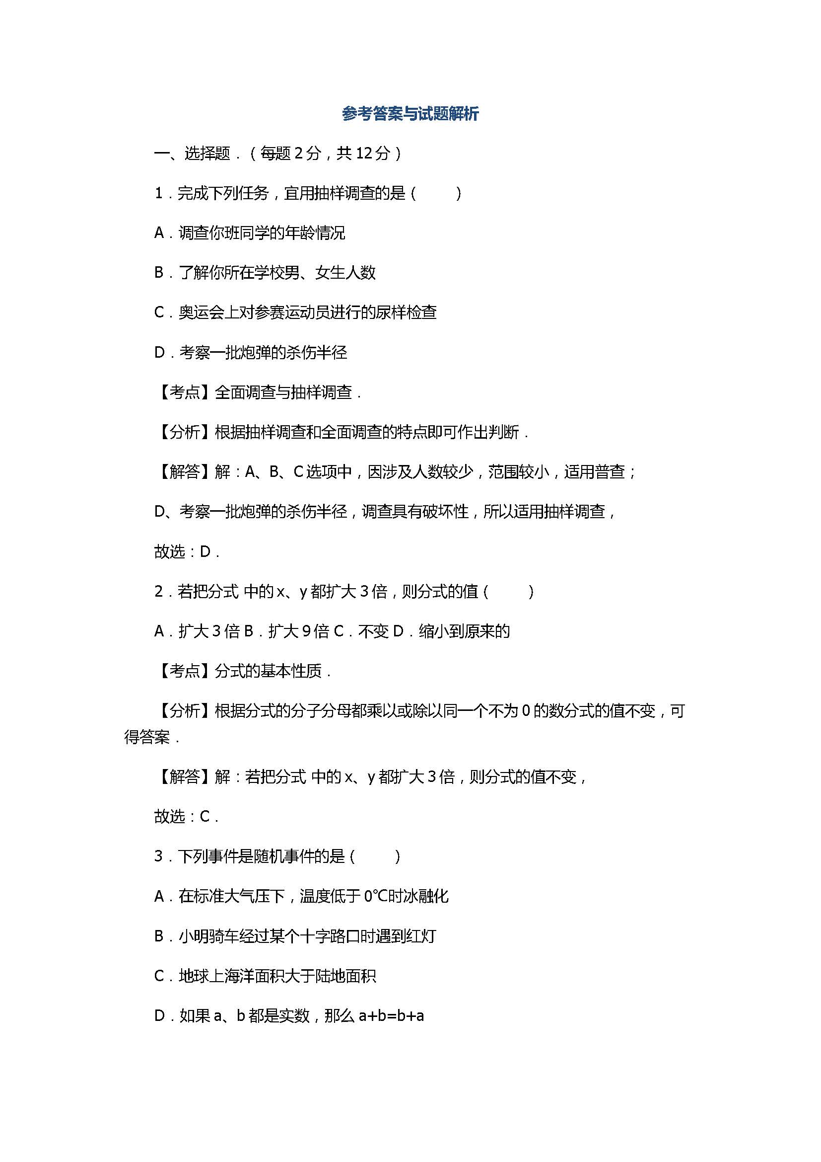 2017初二年级数学下册期中测试卷附答案和解释（南京市）