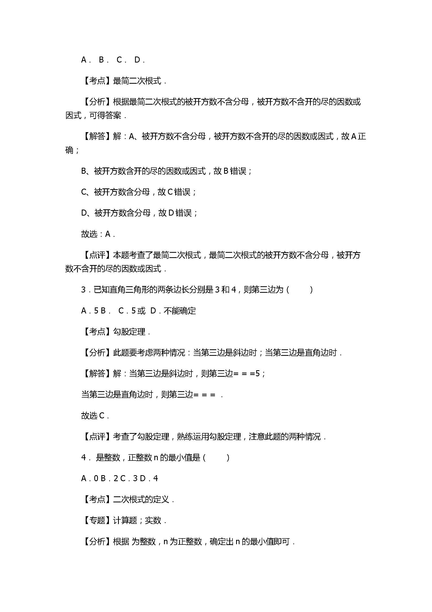 2017八年级数学期中下册考试卷含答案和解释（河南省商丘市）