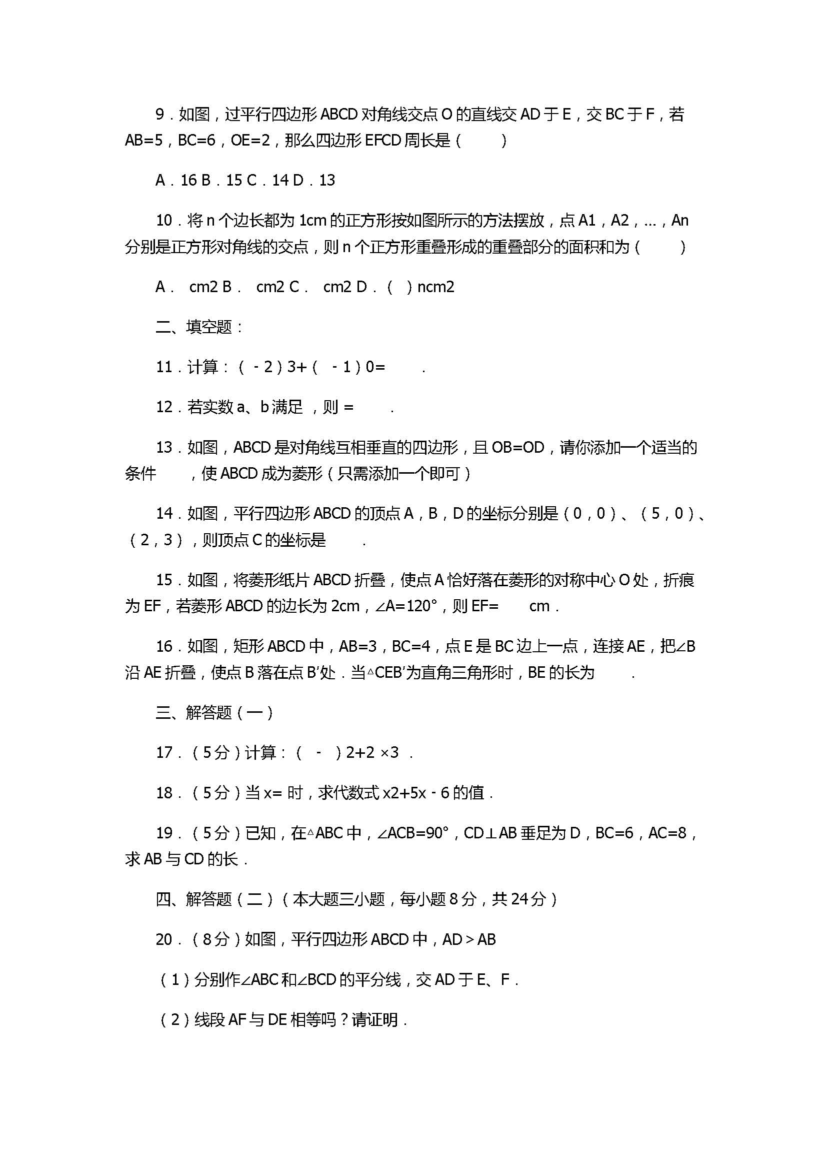 2017八年级数学下册期中试卷附答案和解释（广东省金平区）