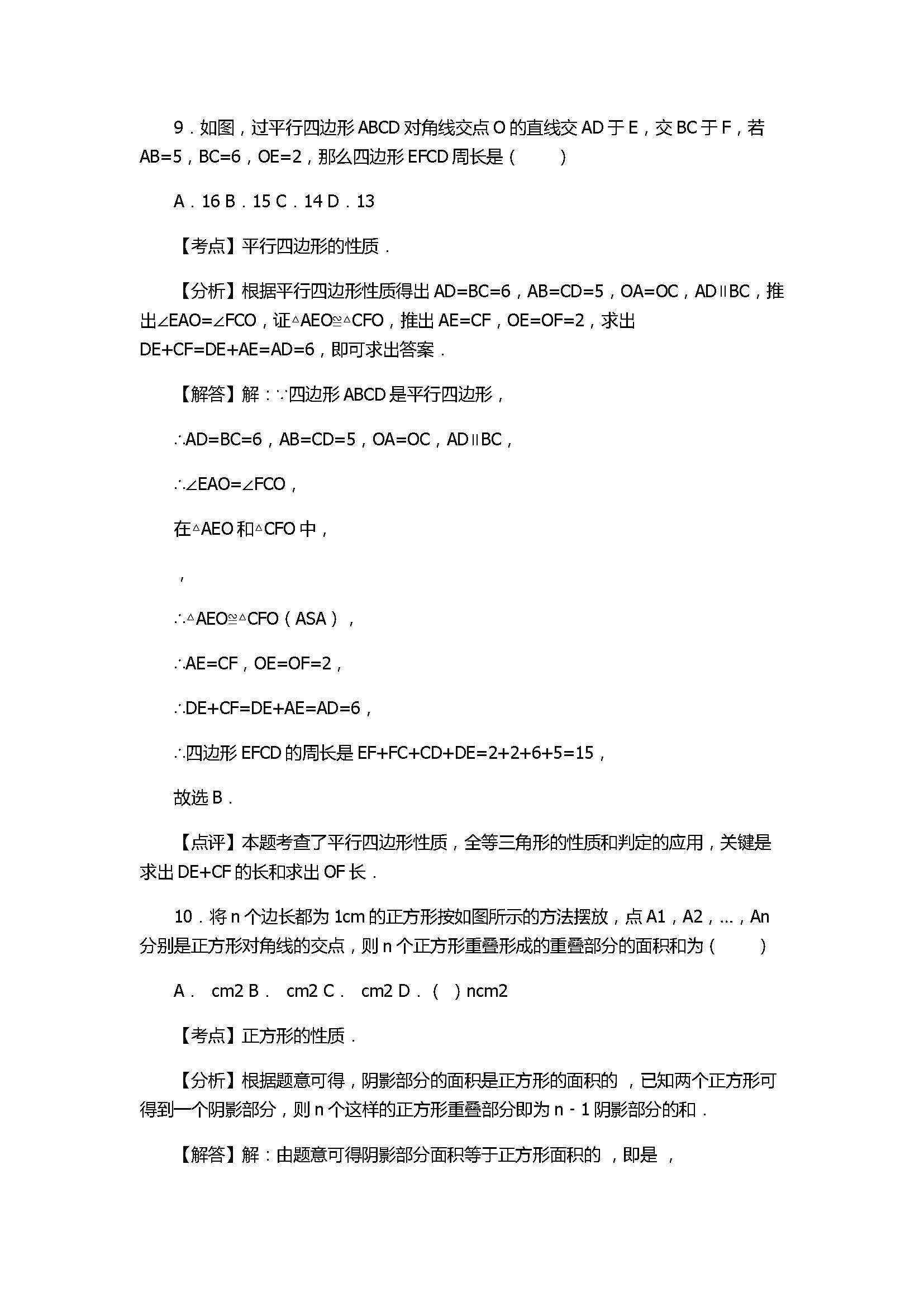 2017八年级数学下册期中试卷附答案和解释（广东省金平区）