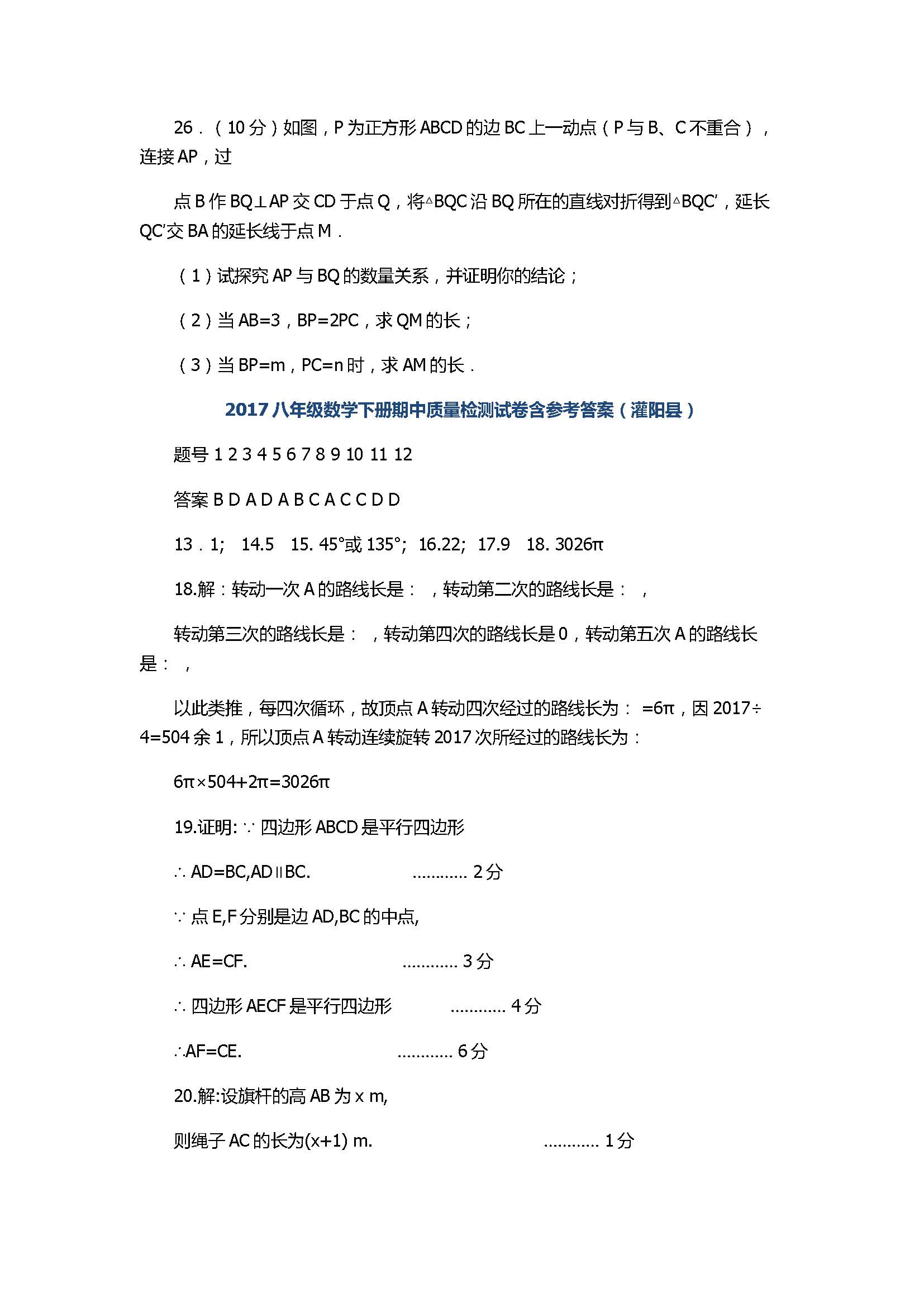 2017八年级数学下册期中质量检测试卷含答案（灌阳县）