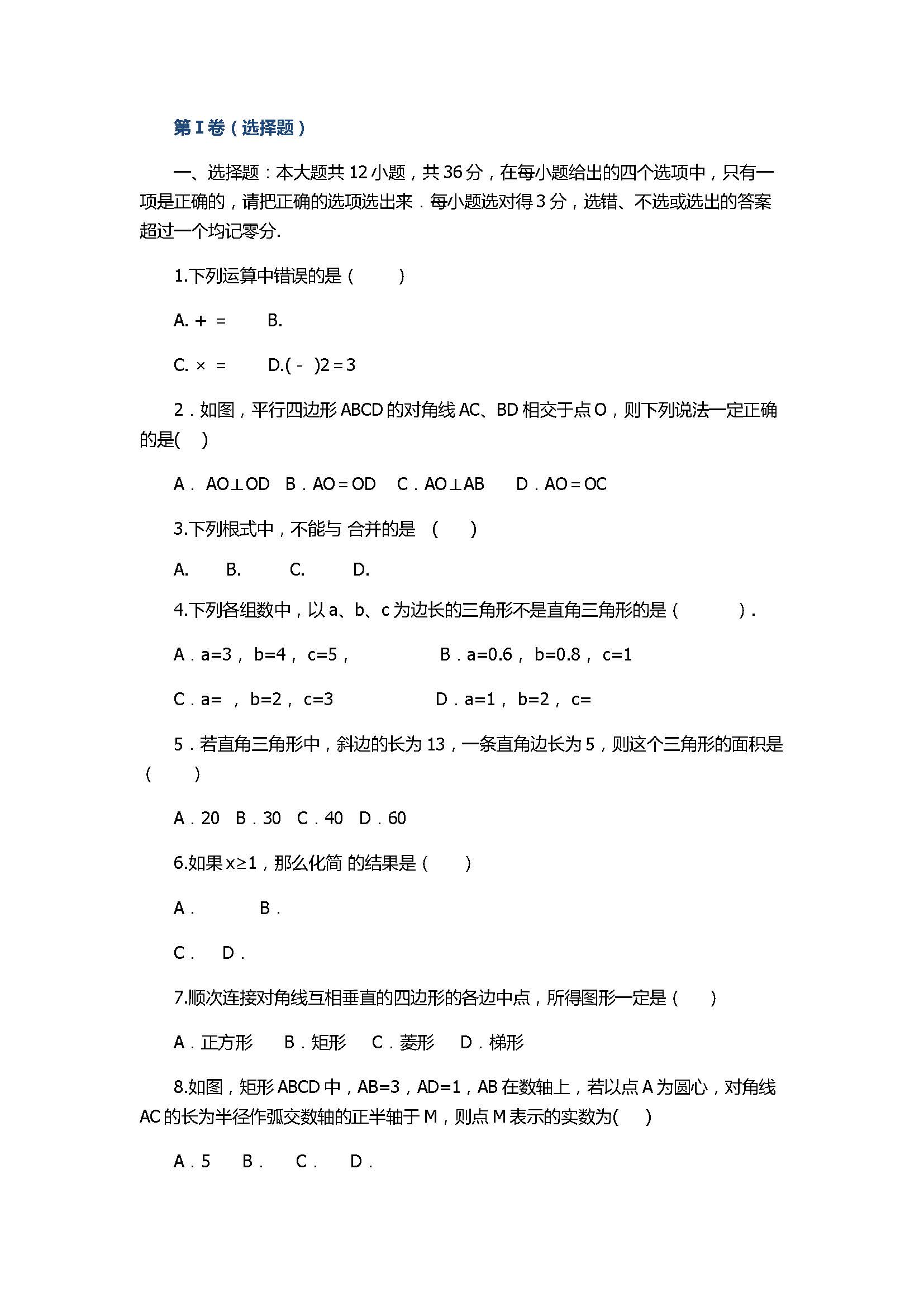 2017初二年级数学下册期中水平测试试题附答案（阳信县）