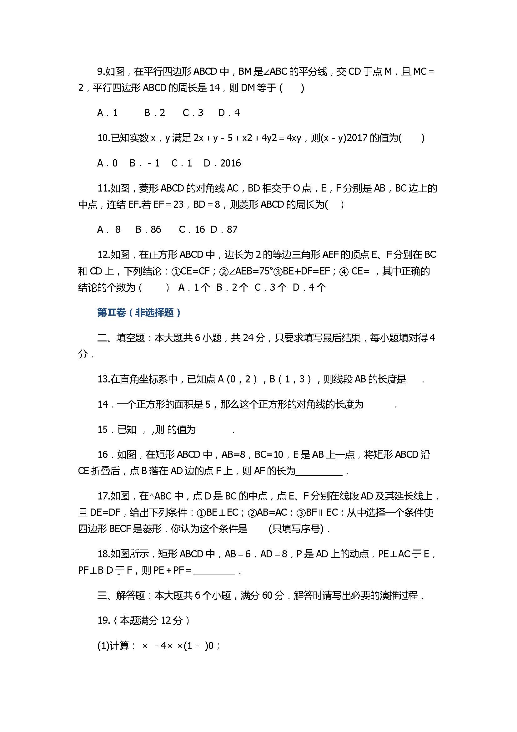 2017初二年级数学下册期中水平测试试题附答案（阳信县）