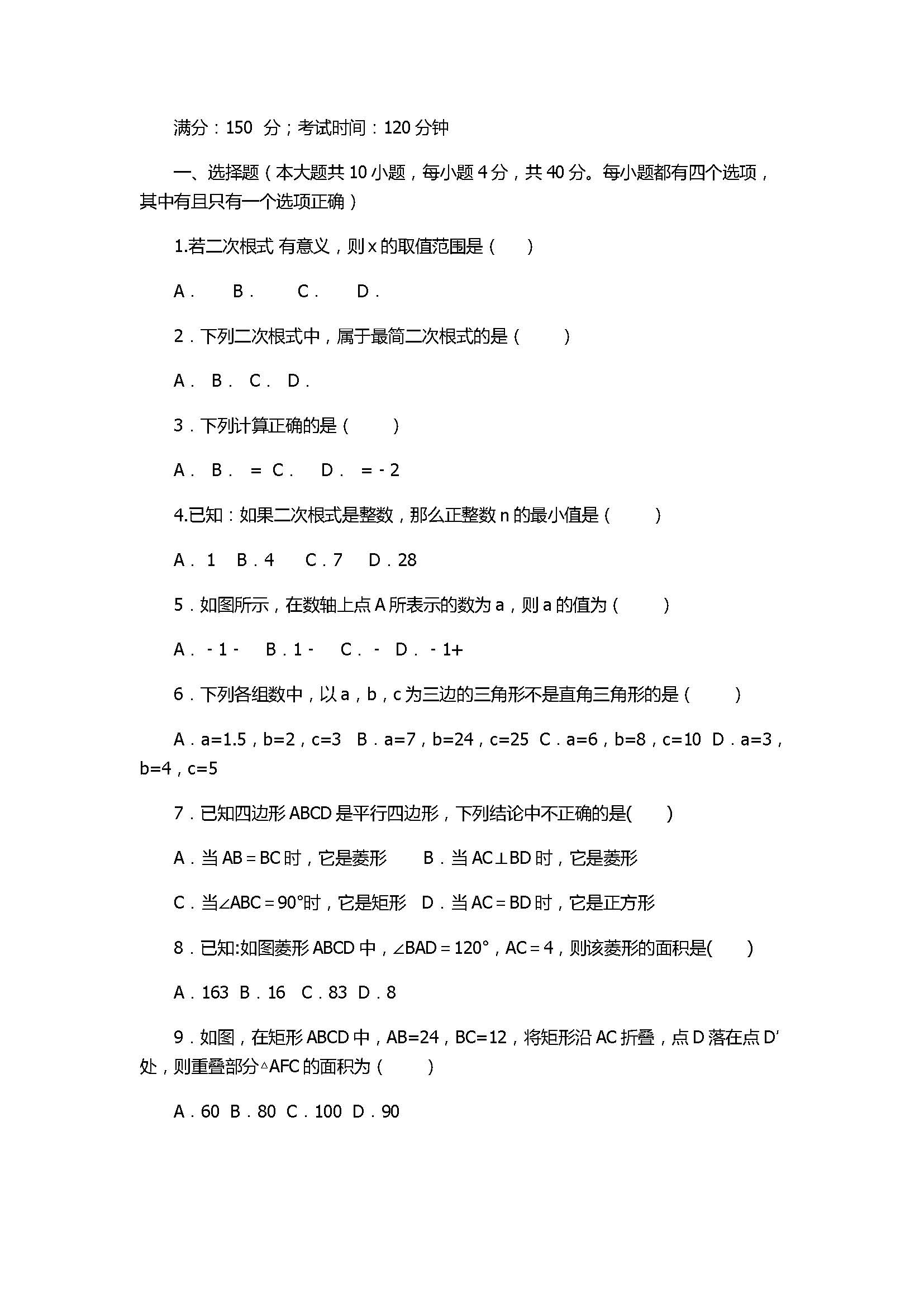 2017初二年级数学下册期中联考试卷带答案（厦门市同安区）