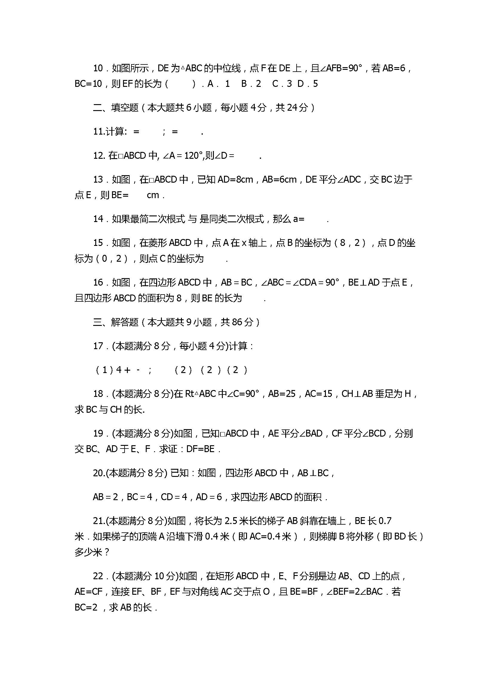 2017初二年级数学下册期中联考试卷带答案（厦门市同安区）