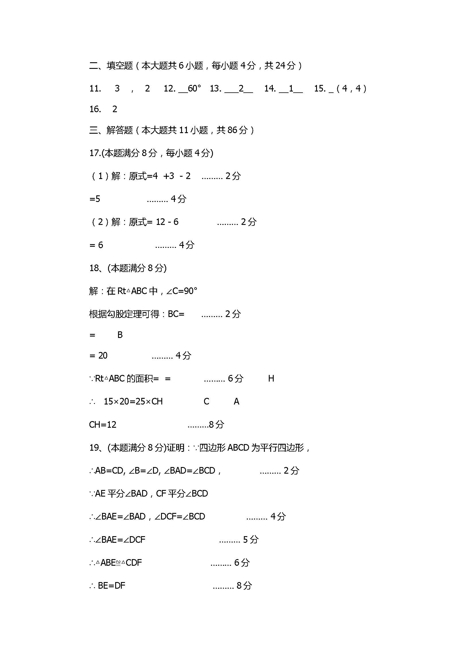 2017初二年级数学下册期中联考试卷带答案（厦门市同安区）