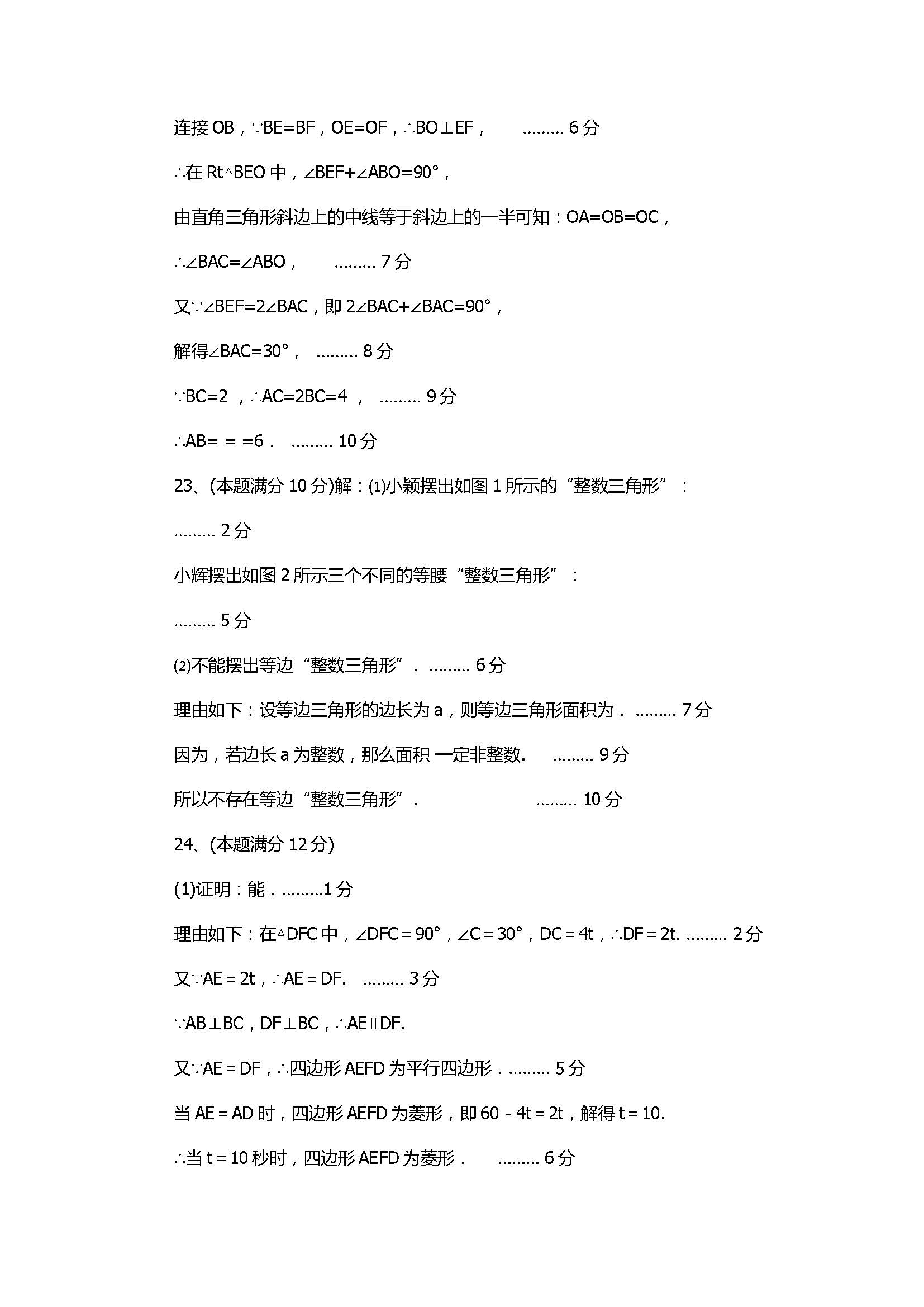 2017初二年级数学下册期中联考试卷带答案（厦门市同安区）