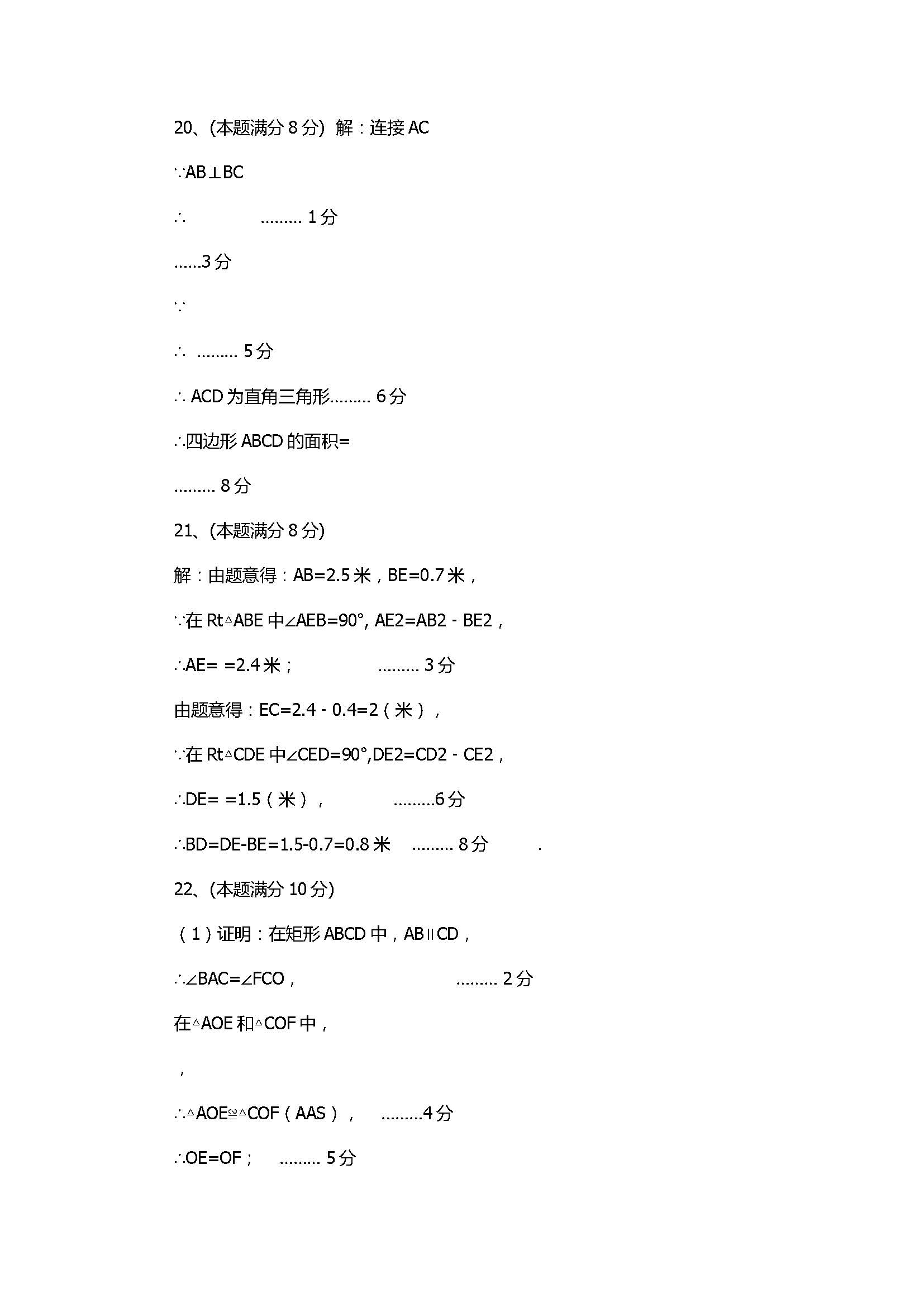 2017初二年级数学下册期中联考试卷带答案（厦门市同安区）