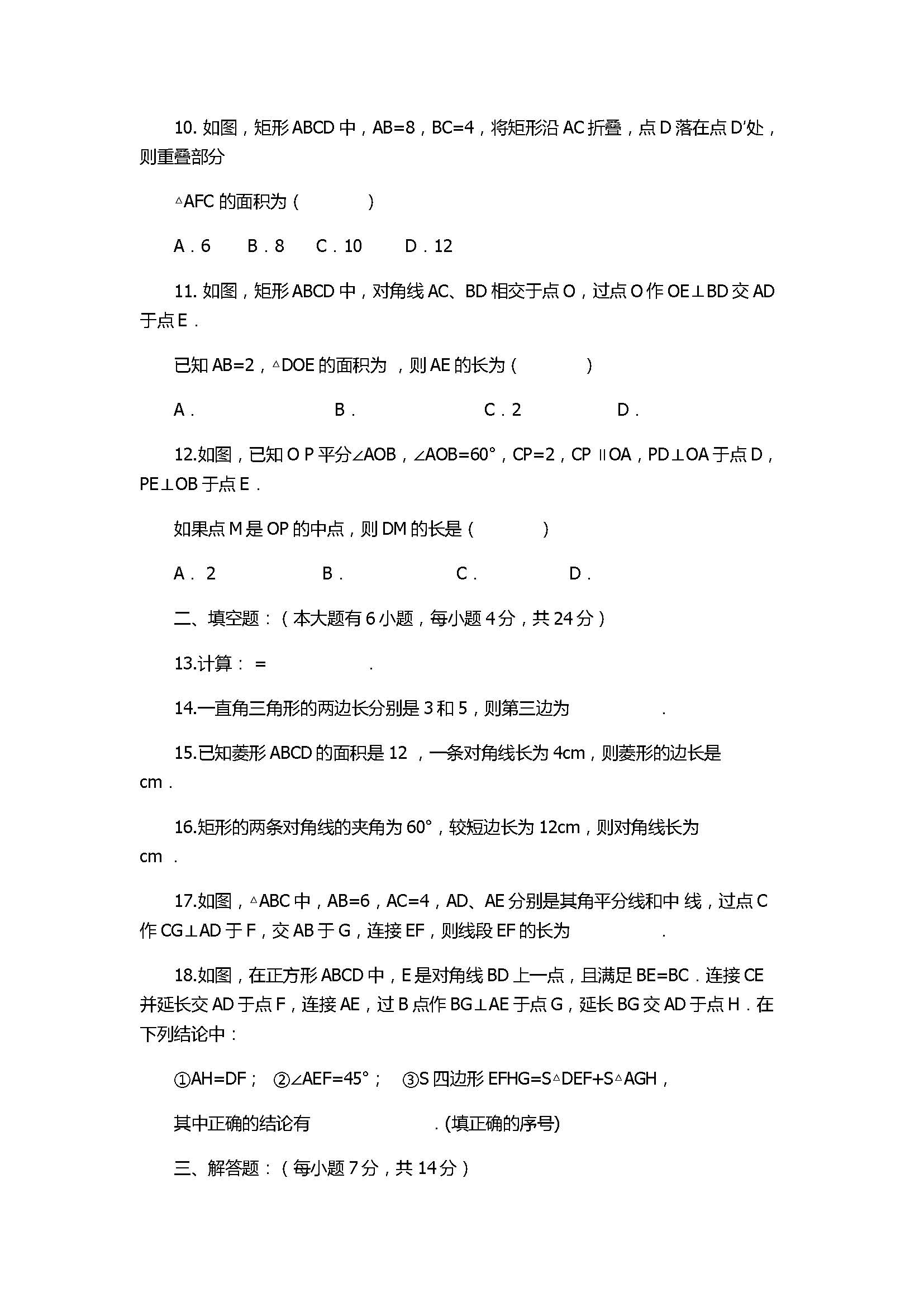 2017八年级数学下册期中联考试卷附答案（重庆江津区）