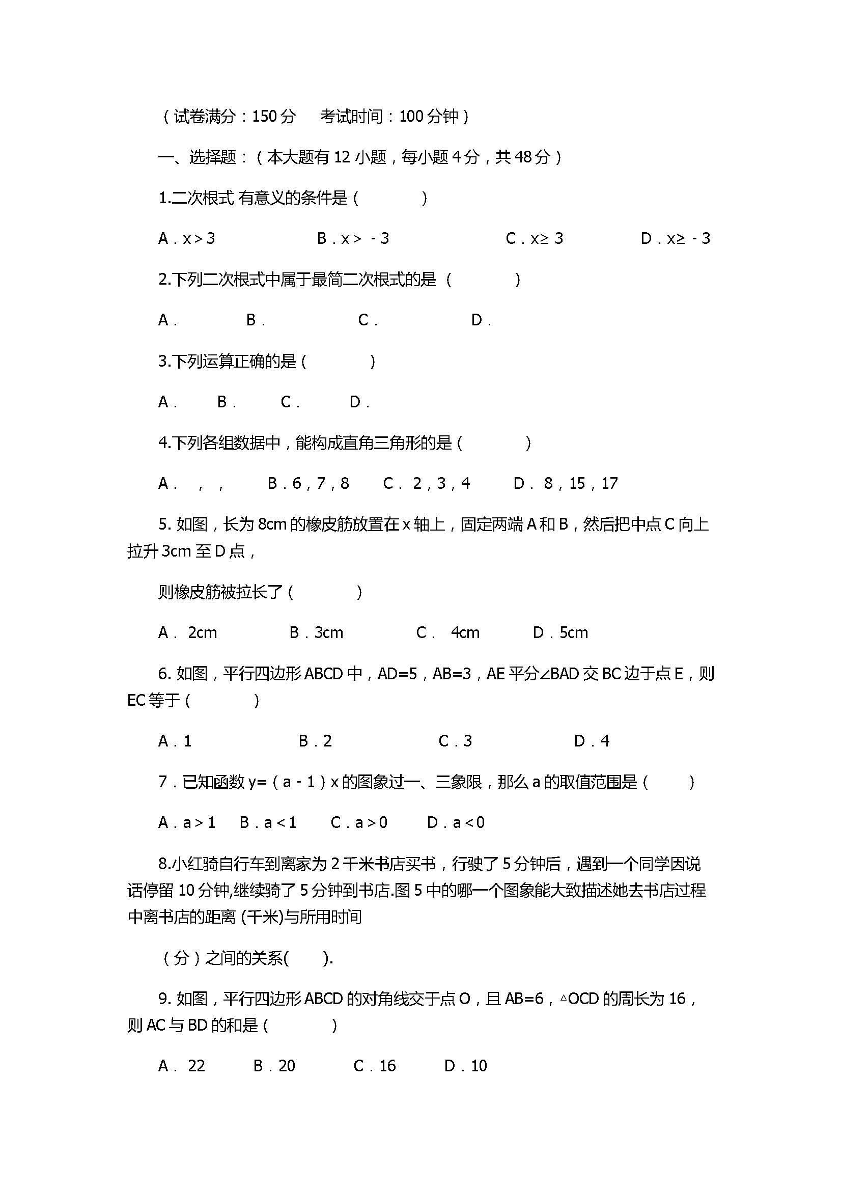 2017八年级数学下册期中联考试卷附答案（重庆江津区）