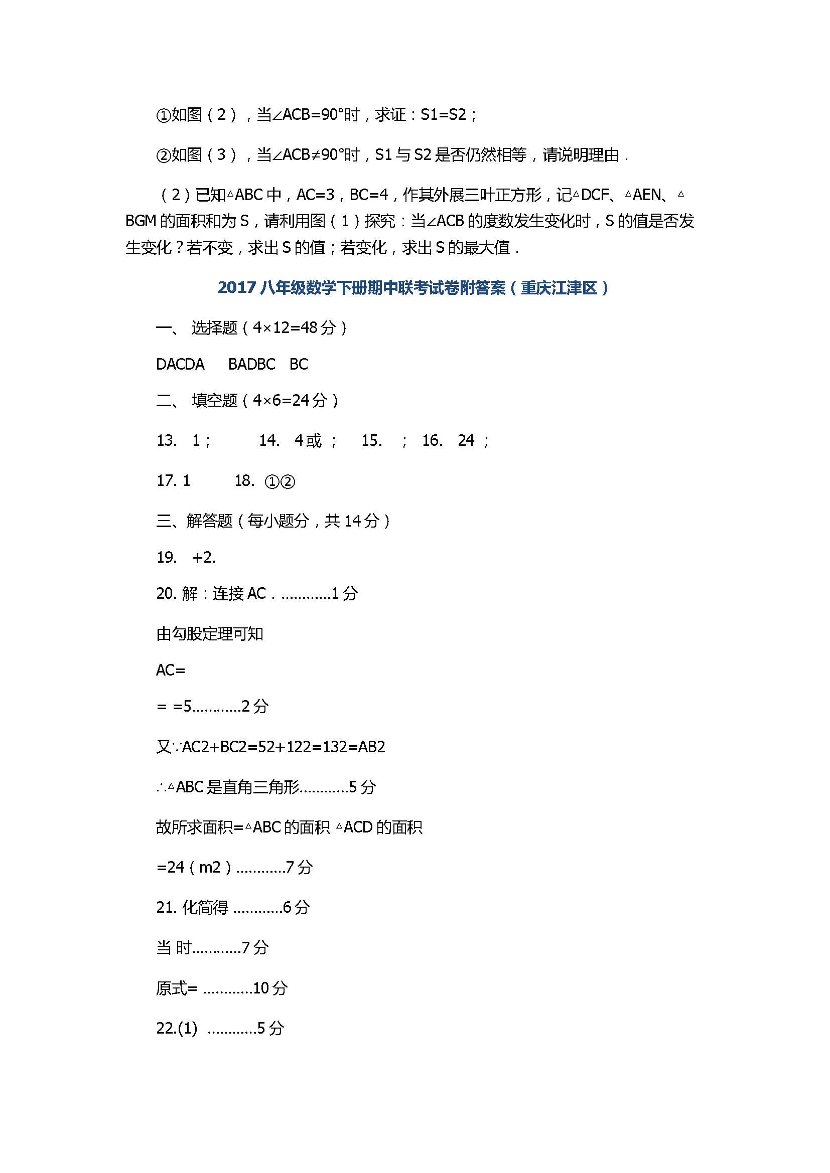 2017八年级数学下册期中联考试卷附答案（重庆江津区）