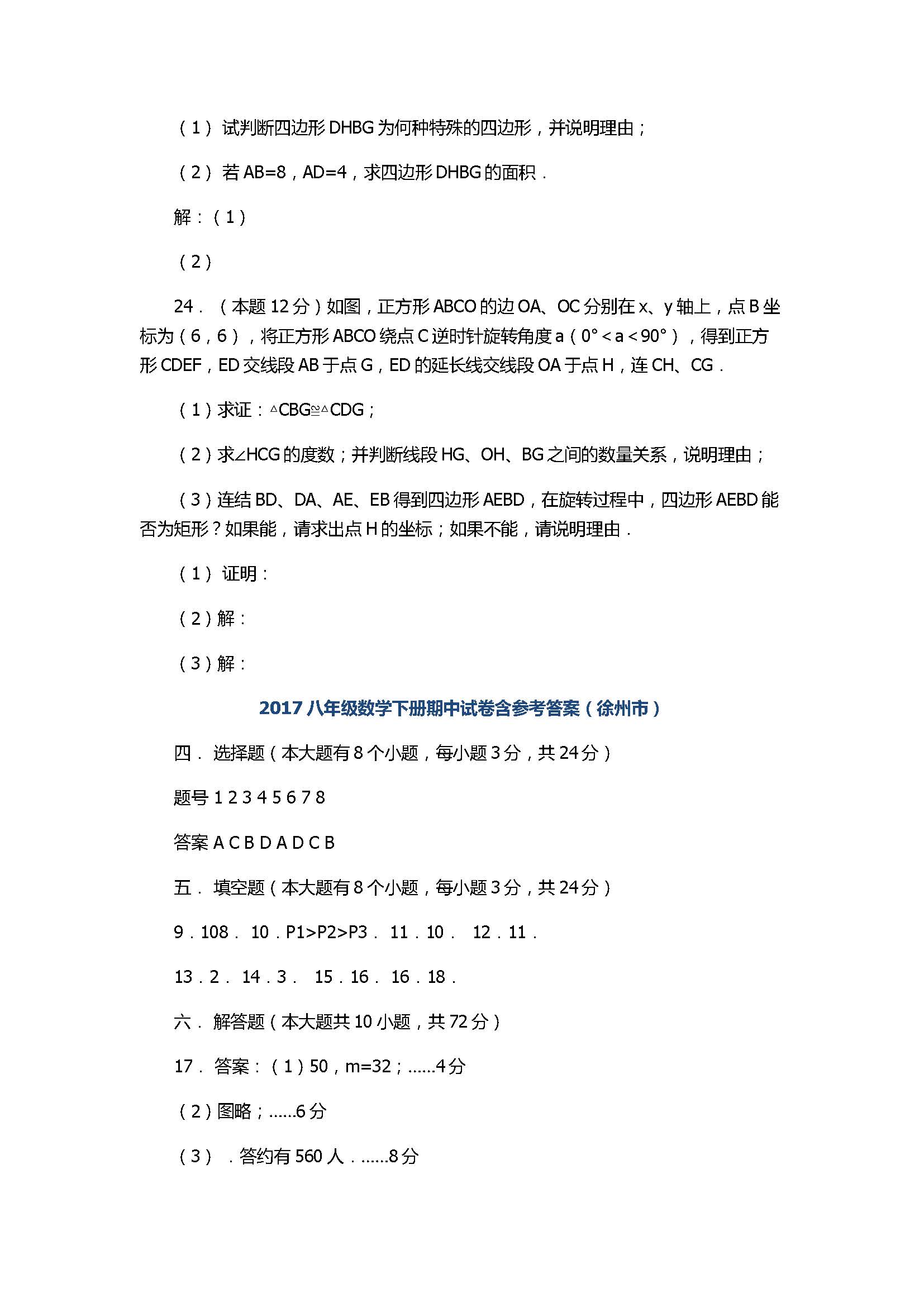 2017八年级数学下册期中试卷含参考答案（徐州市）