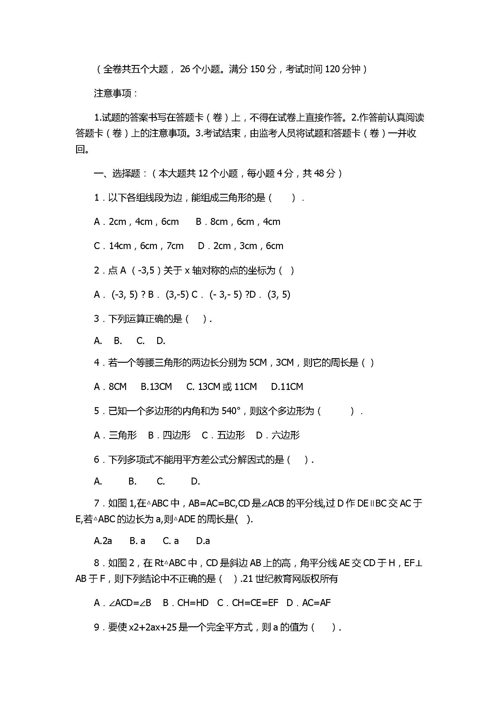 2017八年级数学上册月考试题含答案（重庆市巴南区七校共同体）