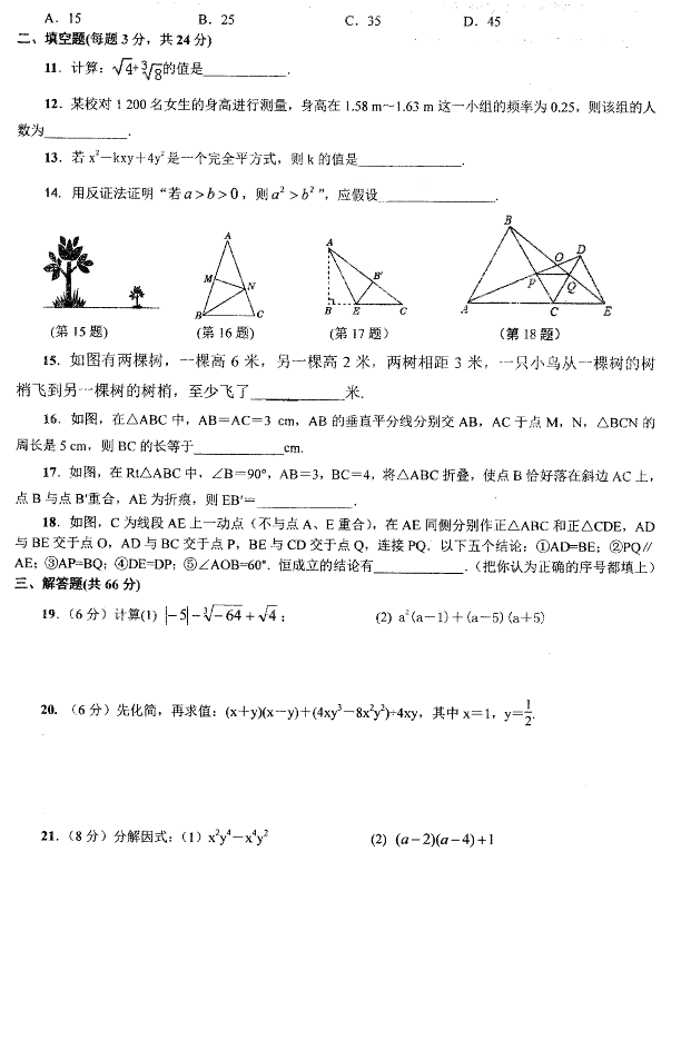 2017八年级数学上册月考测试题（华师大版）