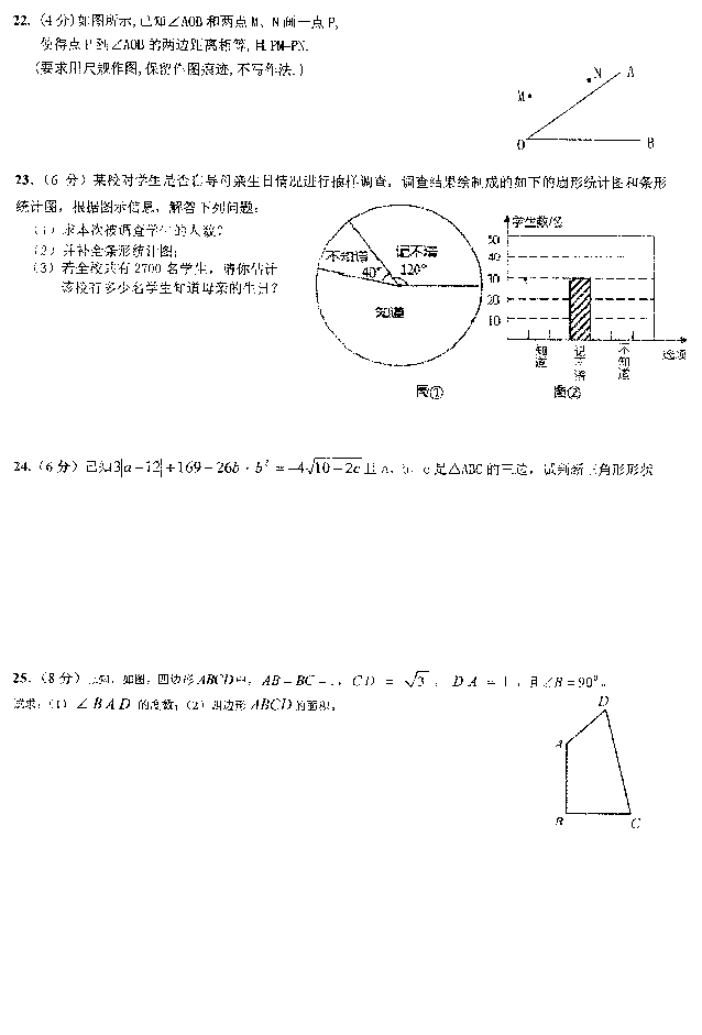 2017八年级数学上册月考测试题（华师大版）