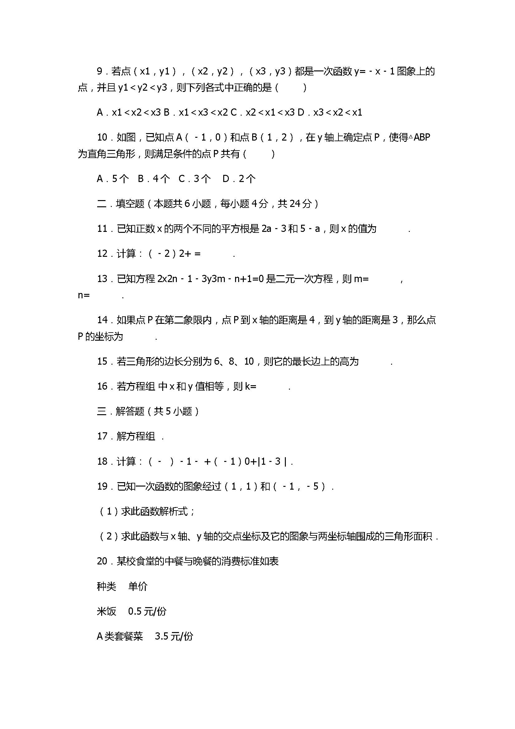 2017八年级数学上册月考试卷含参考答案（北师大版）