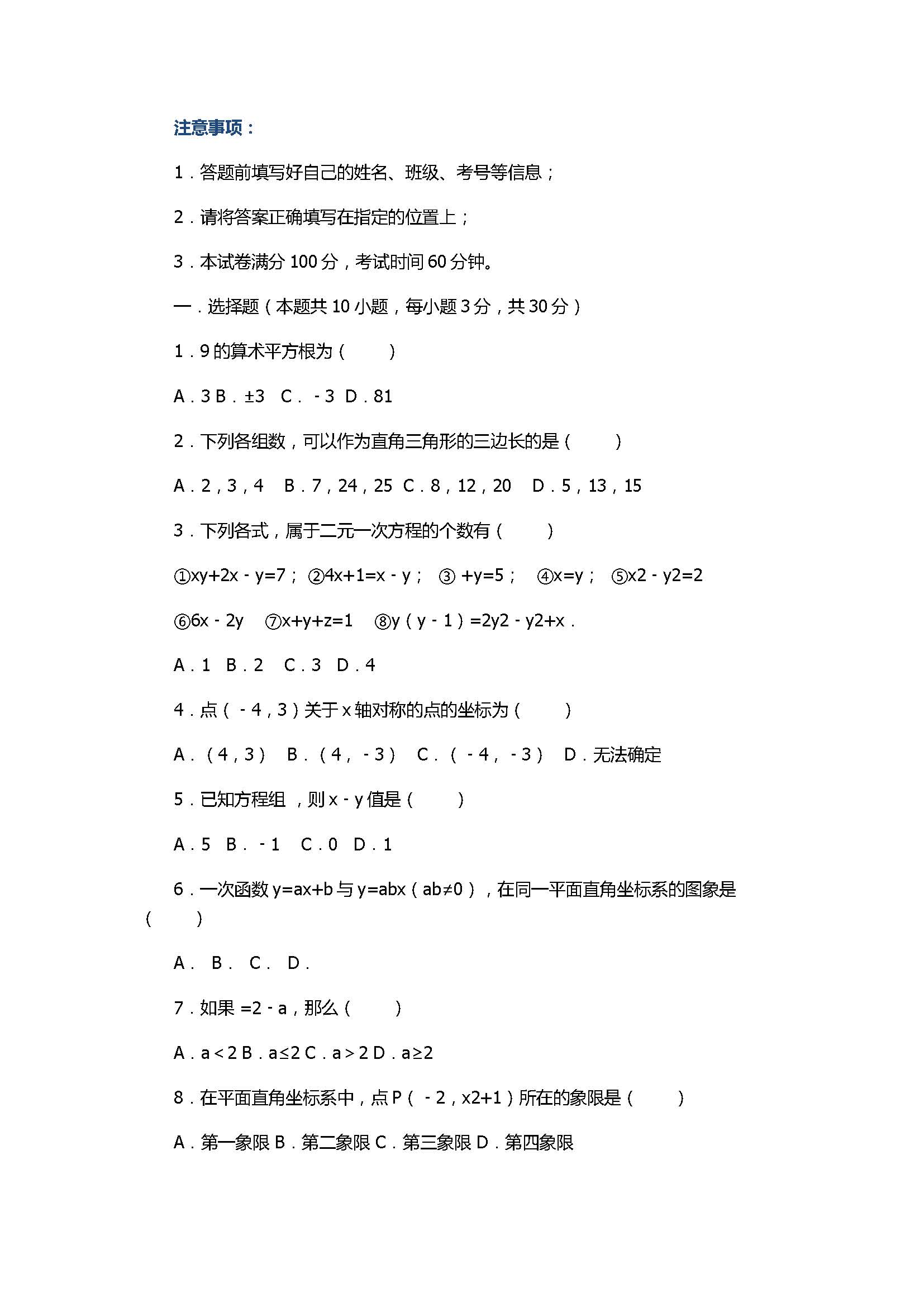 2017八年级数学上册月考试卷含参考答案（北师大版）