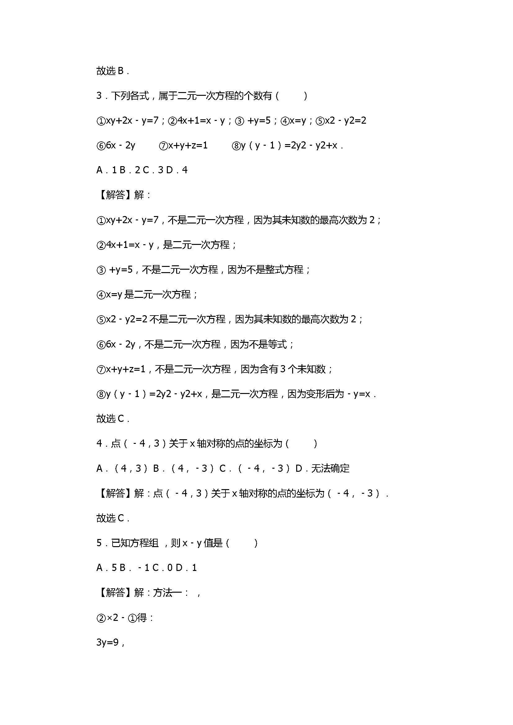 2017八年级数学上册月考试卷含参考答案（北师大版）