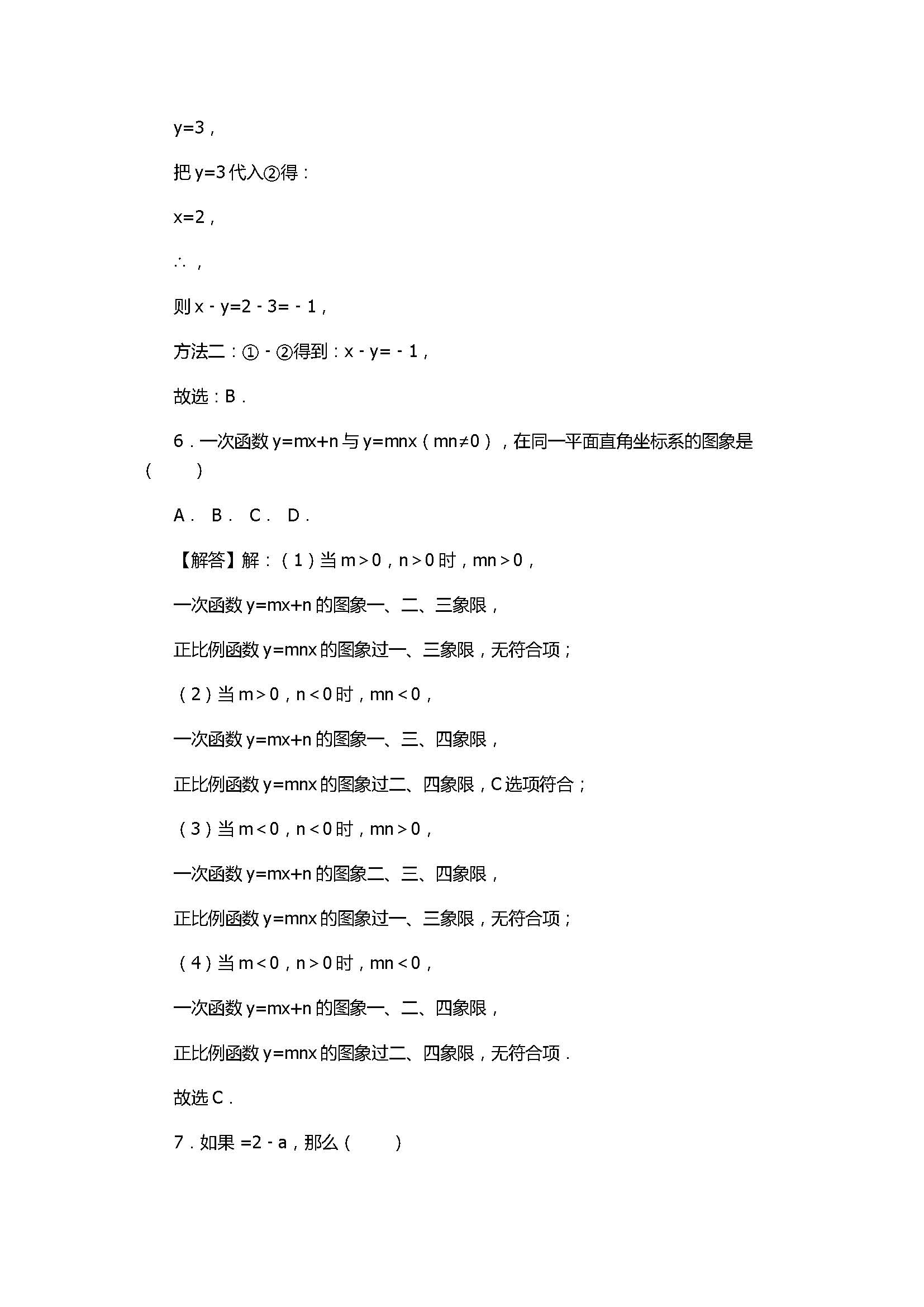 2017八年级数学上册月考试卷含参考答案（北师大版）