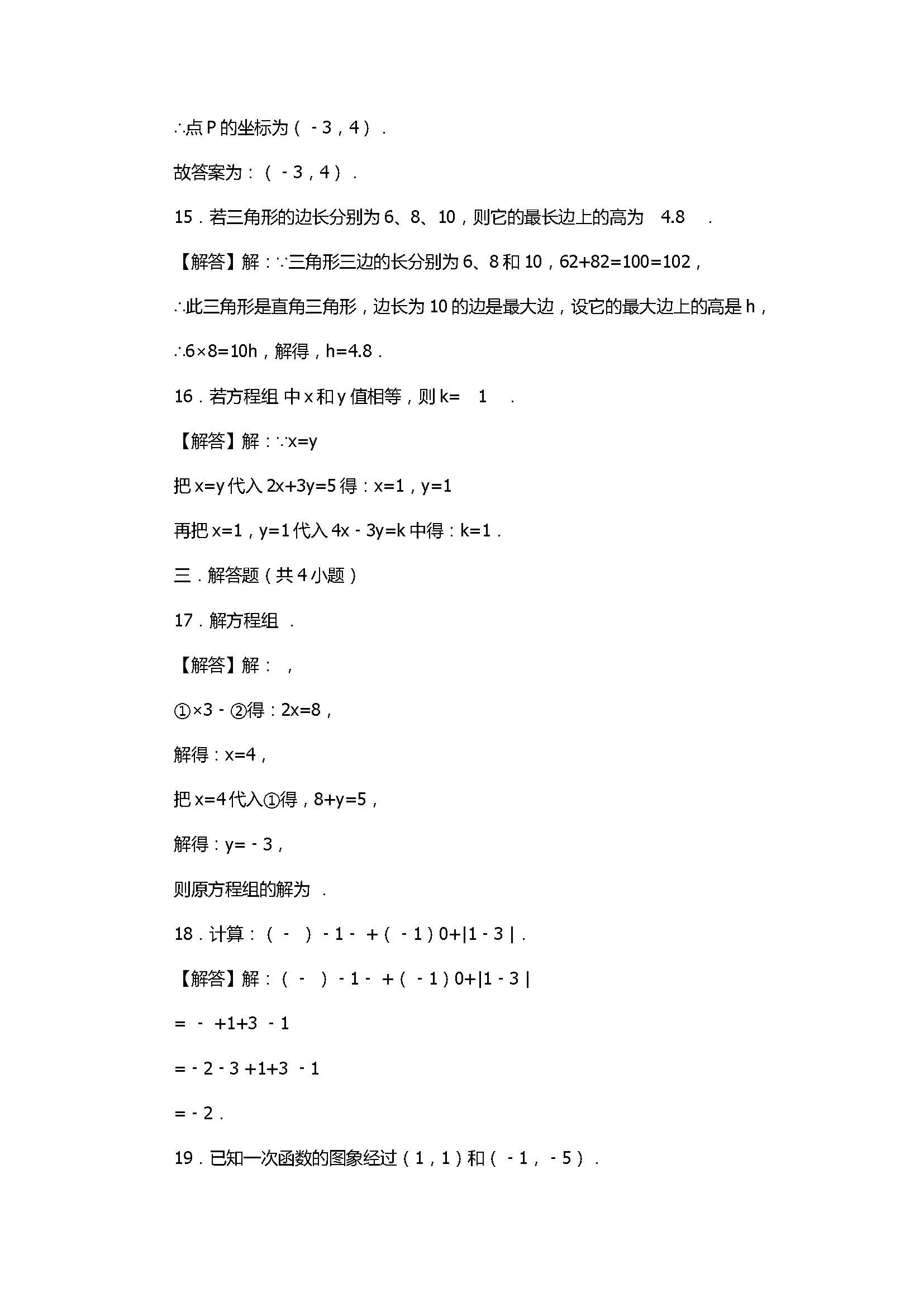 2017八年级数学上册月考试卷含参考答案（北师大版）