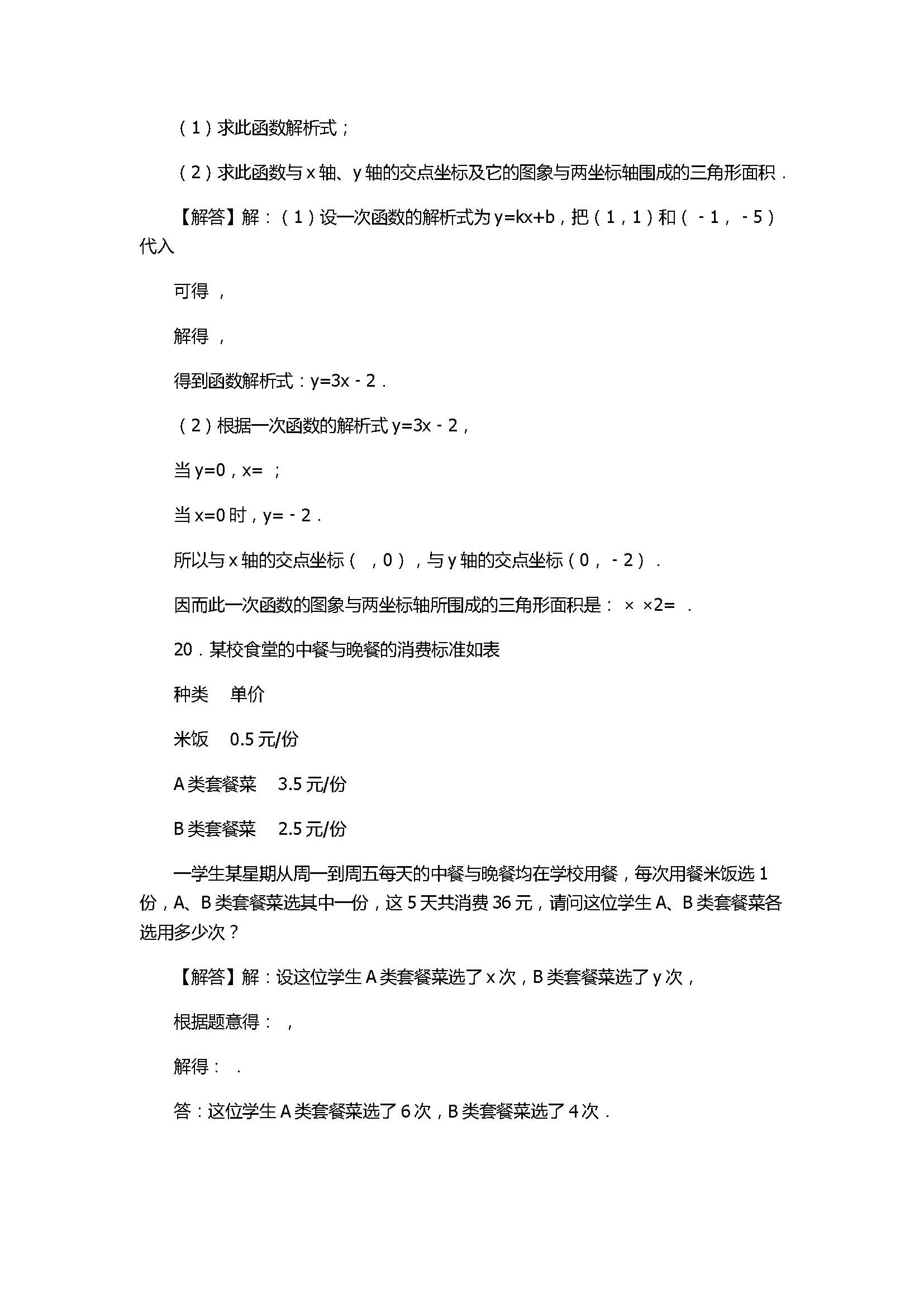 2017八年级数学上册月考试卷含参考答案（北师大版）