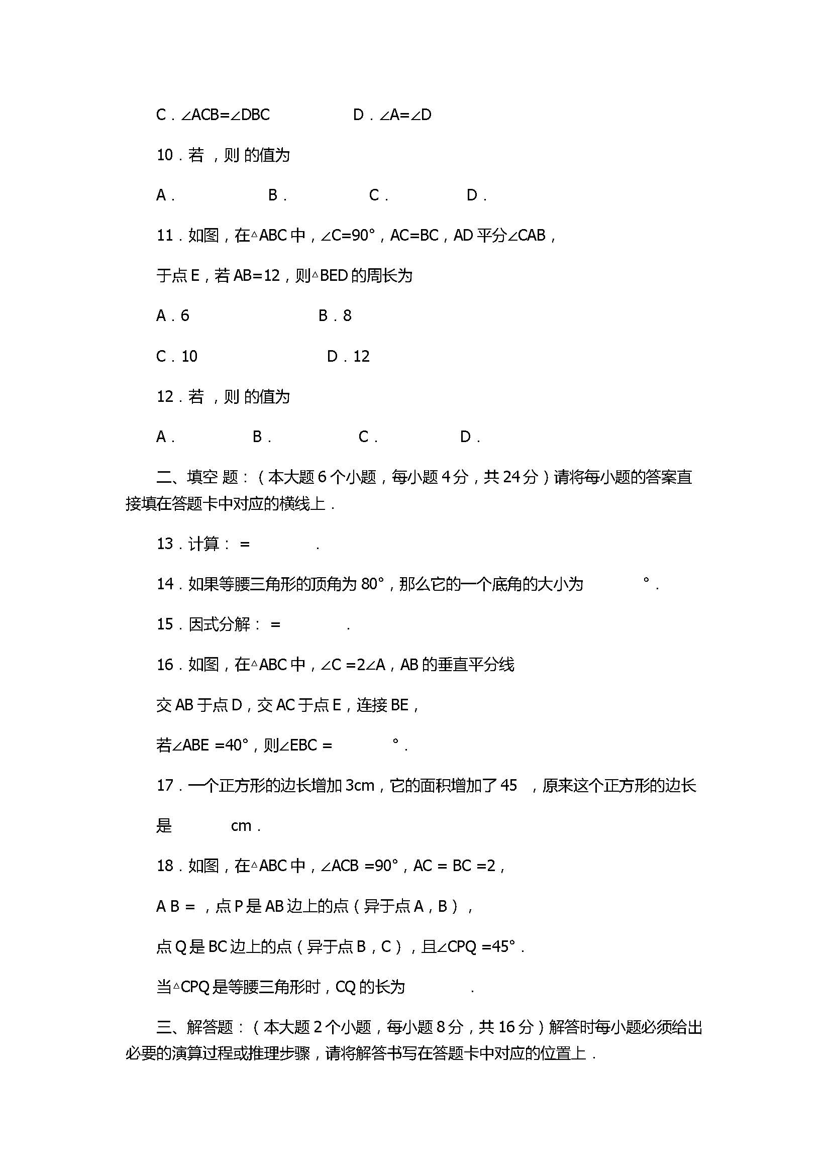 2017初二年级数学上册月考试题带答案（重庆市）