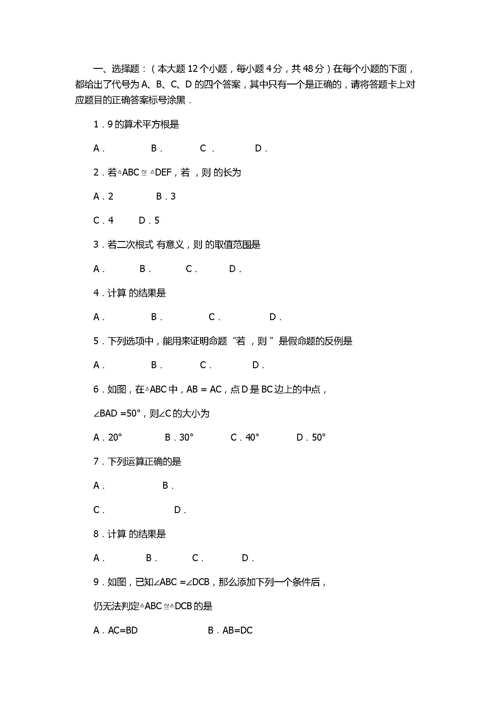 2017初二年级数学上册月考试题带答案（重庆市）