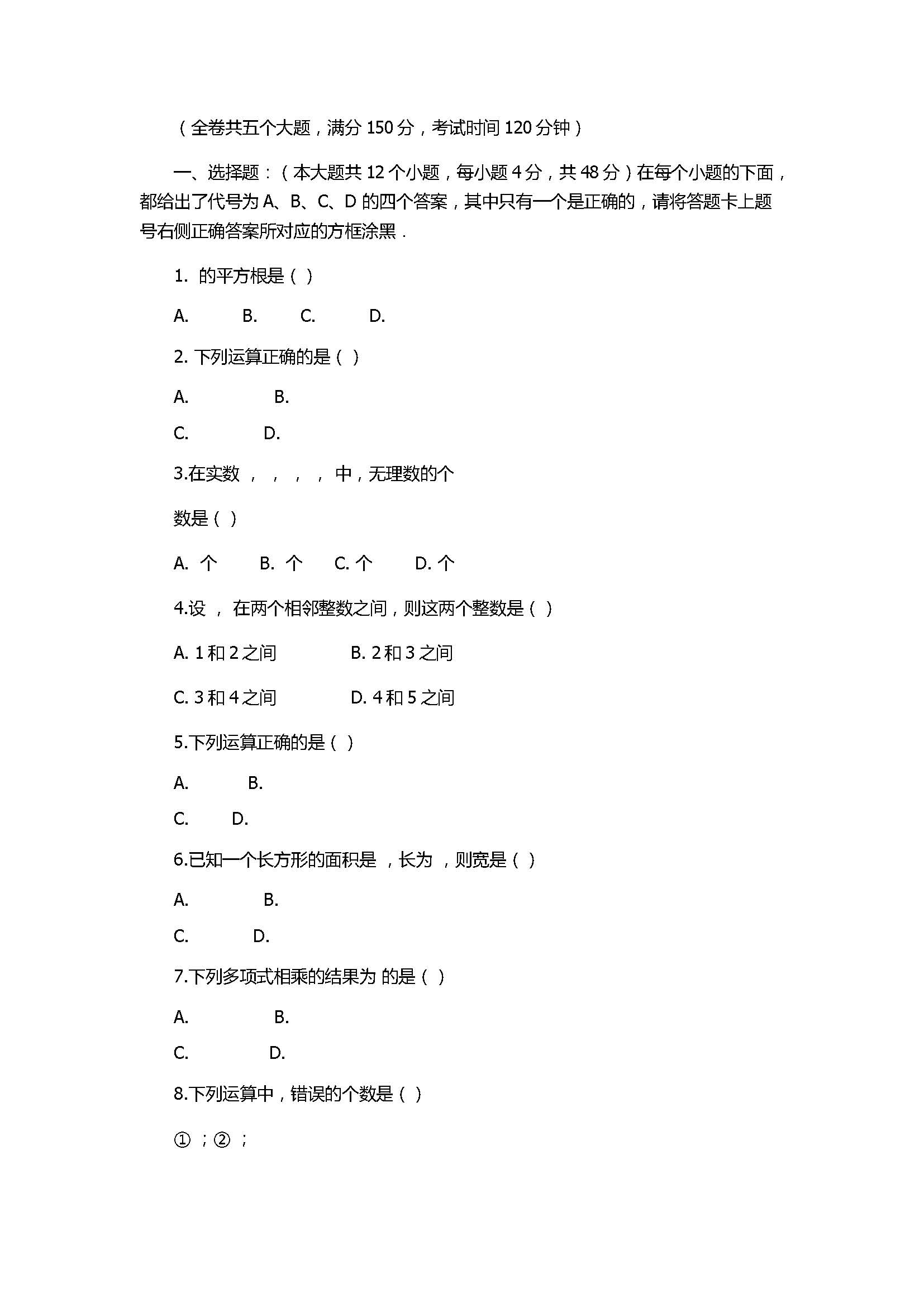 2017八年级数学上册第一次联考试卷含答案（重庆市）