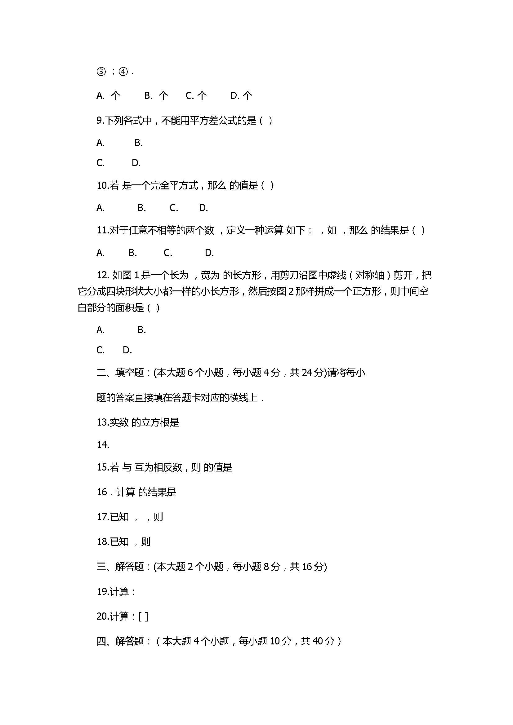 2017八年级数学上册第一次联考试卷含答案（重庆市）